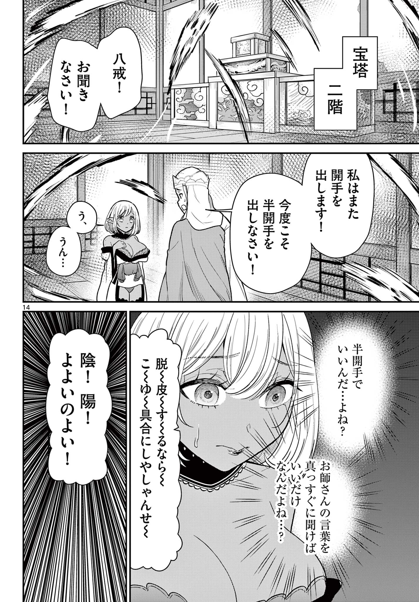 BONNOU☆SAIYUUKI - raw - Chapter 60 - https://jpdd.ccdd.to/JPDD/bonnousaiyuuki/600000/kvjvi35vllm.jpg