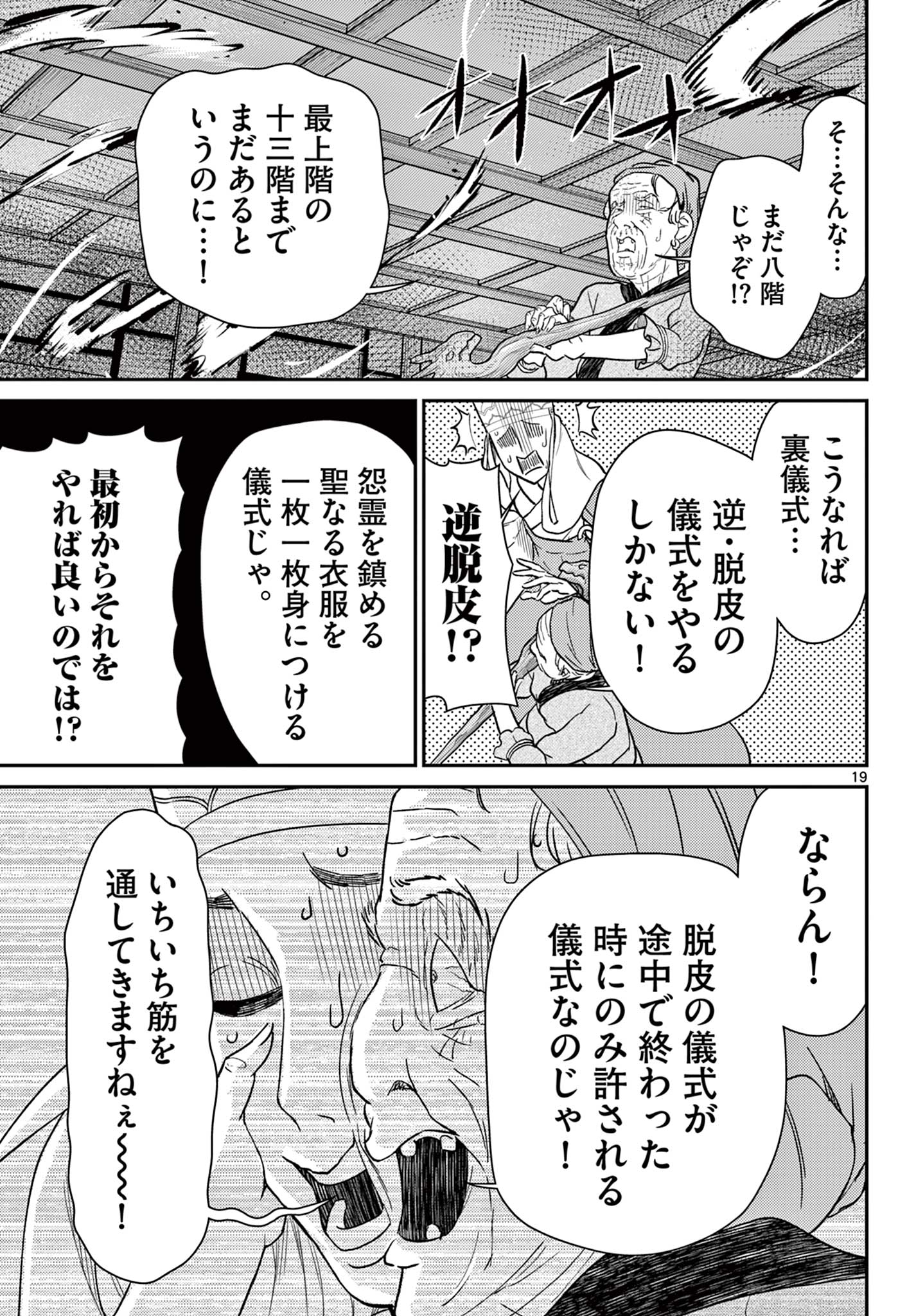 BONNOU☆SAIYUUKI - raw - Chapter 60 - https://jpdd.ccdd.to/JPDD/bonnousaiyuuki/600000/l55g2wcwn24.jpg