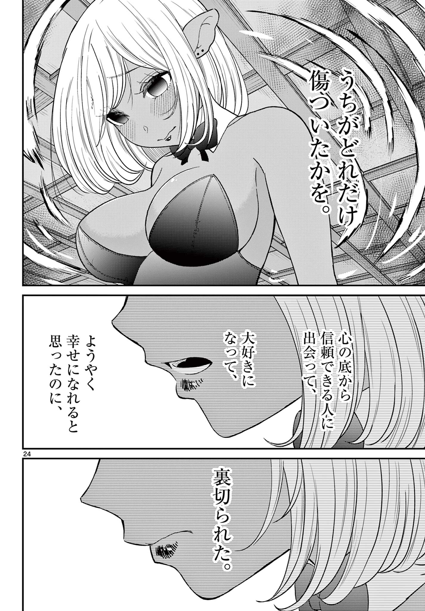 BONNOU☆SAIYUUKI - raw - Chapter 60 - https://jpdd.ccdd.to/JPDD/bonnousaiyuuki/600000/mcp20ntd4wh.jpg