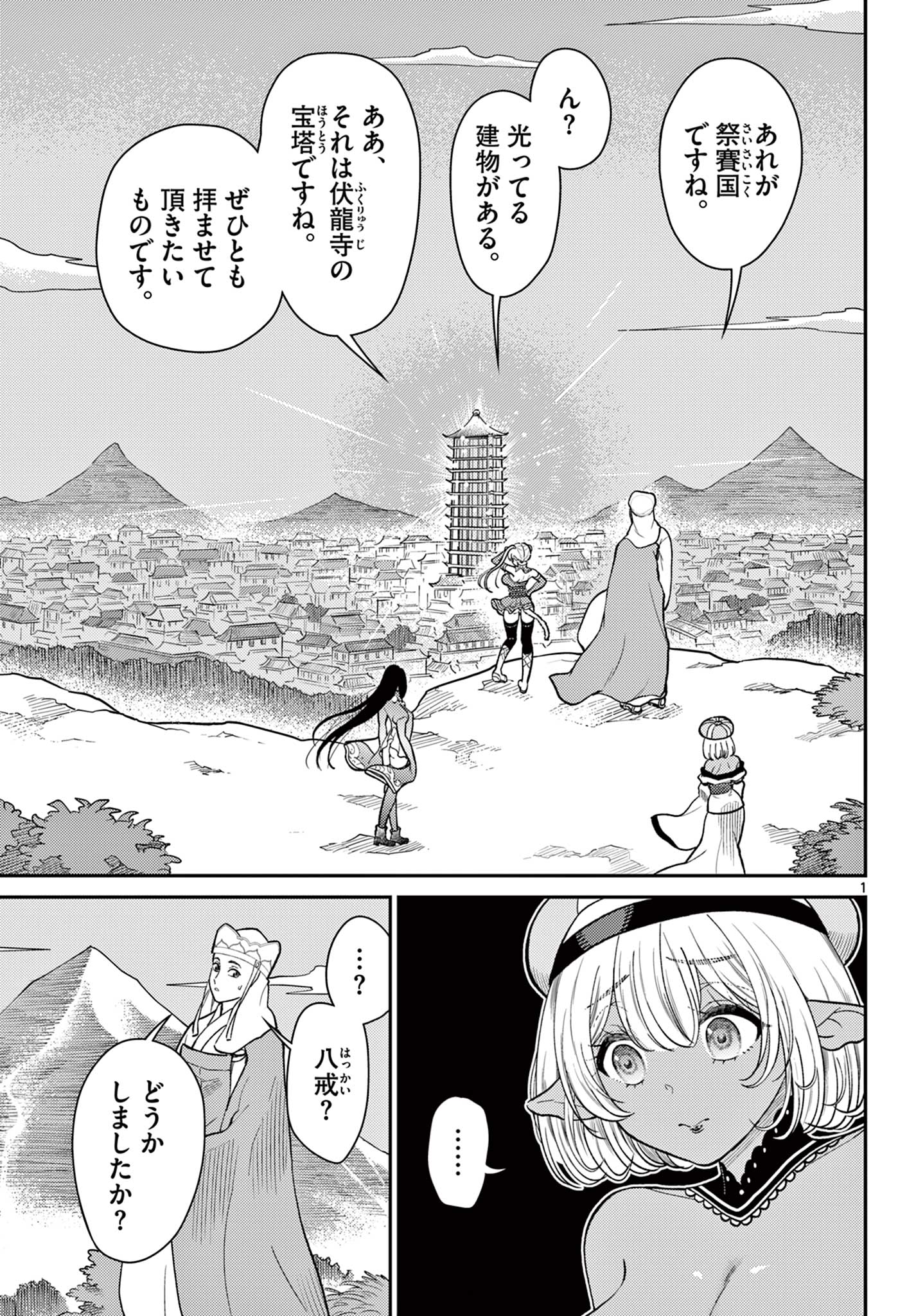 BONNOU☆SAIYUUKI - raw - Chapter 60 - https://jpdd.ccdd.to/JPDD/bonnousaiyuuki/600000/mvkjkftnhwa.jpg