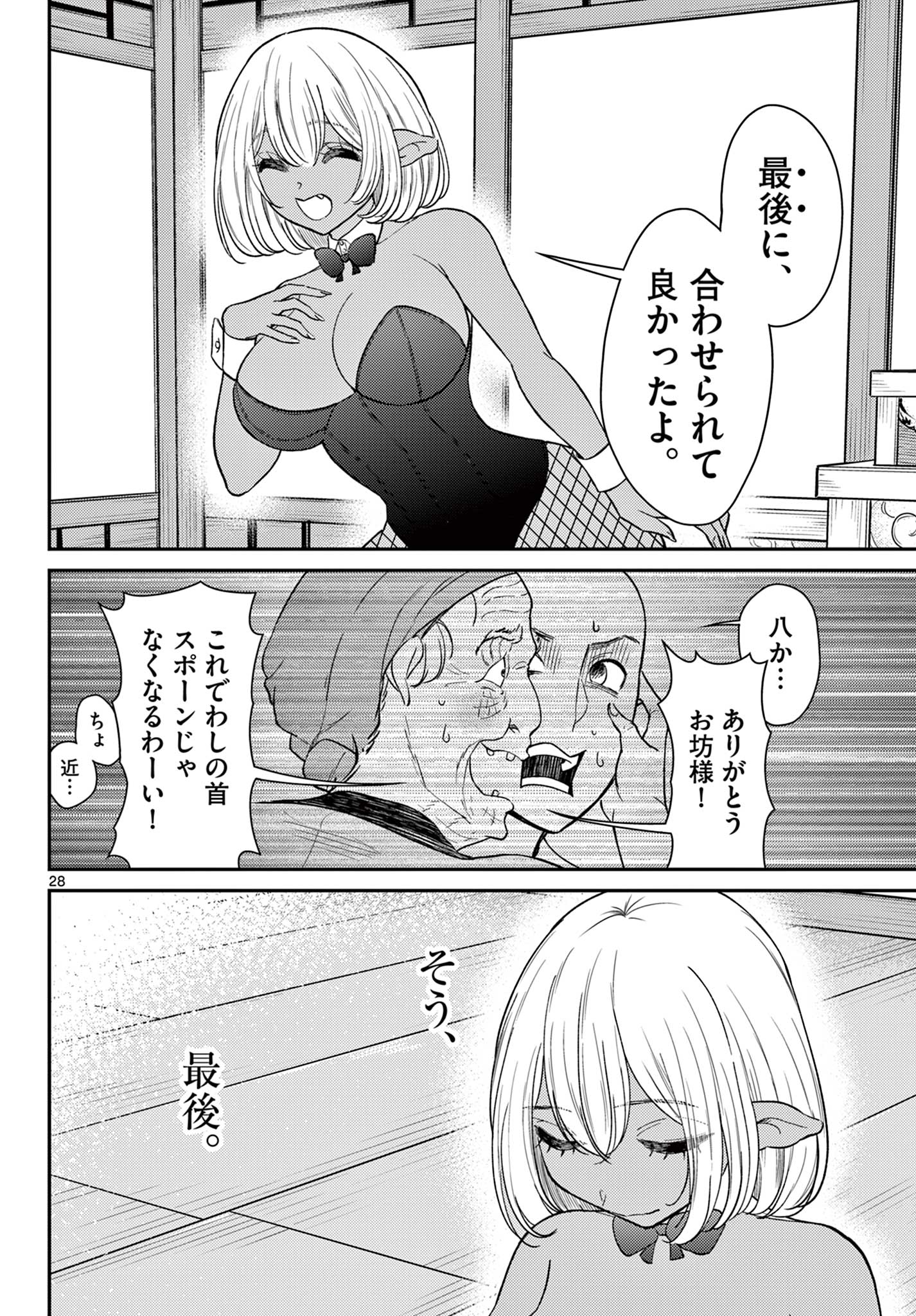 BONNOU☆SAIYUUKI - raw - Chapter 60 - https://jpdd.ccdd.to/JPDD/bonnousaiyuuki/600000/n04f3sei0gy.jpg