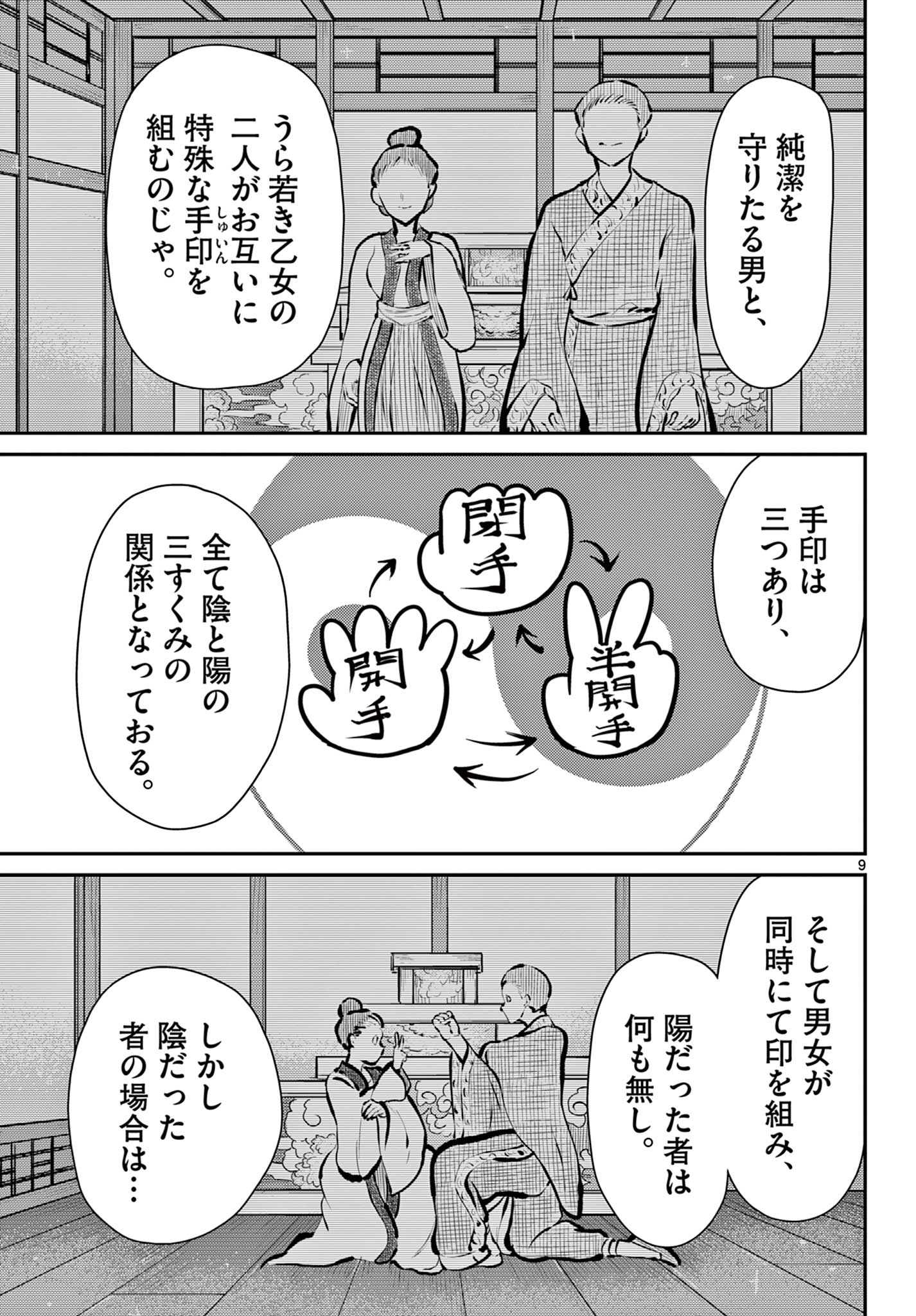 BONNOU☆SAIYUUKI - raw - Chapter 60 - https://jpdd.ccdd.to/JPDD/bonnousaiyuuki/600000/ns350jicfve.jpg