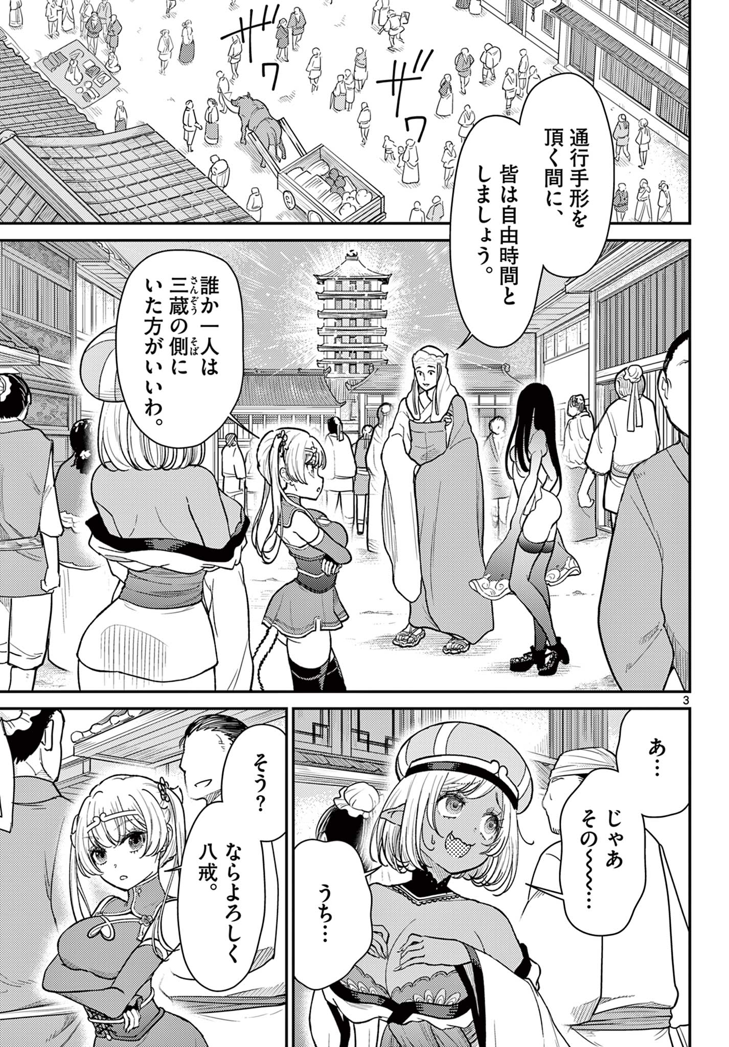 BONNOU☆SAIYUUKI - raw - Chapter 60 - https://jpdd.ccdd.to/JPDD/bonnousaiyuuki/600000/osmeyyuoczg.jpg