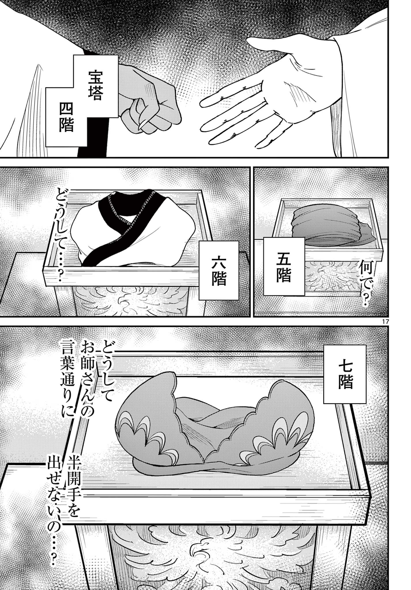 BONNOU☆SAIYUUKI - raw - Chapter 60 - https://jpdd.ccdd.to/JPDD/bonnousaiyuuki/600000/s2ehtkk5ilu.jpg