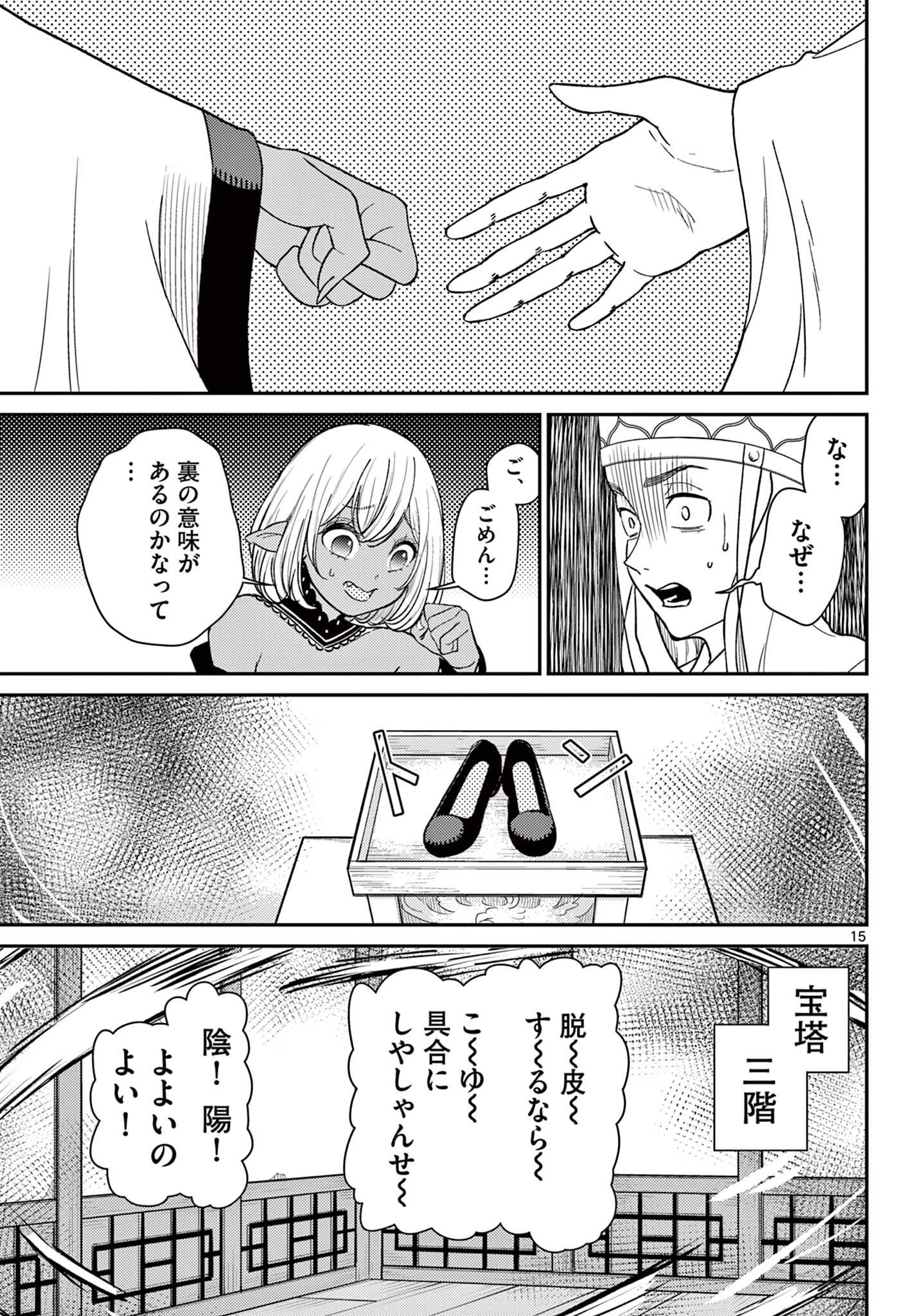 BONNOU☆SAIYUUKI - raw - Chapter 60 - https://jpdd.ccdd.to/JPDD/bonnousaiyuuki/600000/sxqsx2gbnlm.jpg