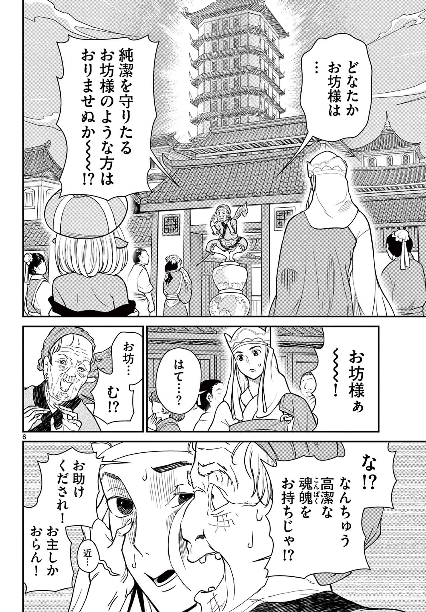 BONNOU☆SAIYUUKI - raw - Chapter 60 - https://jpdd.ccdd.to/JPDD/bonnousaiyuuki/600000/umopmdukbky.jpg