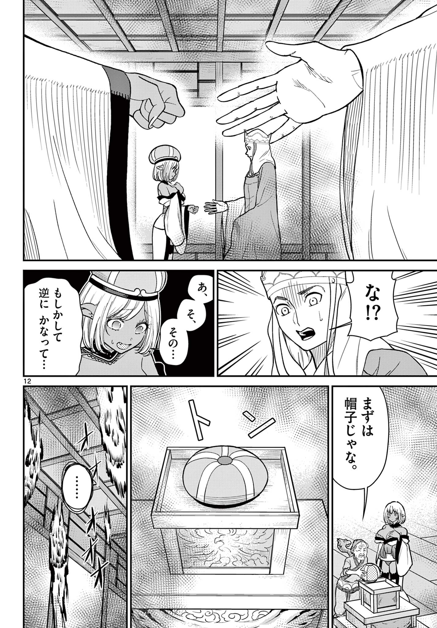 BONNOU☆SAIYUUKI - raw - Chapter 60 - https://jpdd.ccdd.to/JPDD/bonnousaiyuuki/600000/vr0upv2gslt.jpg