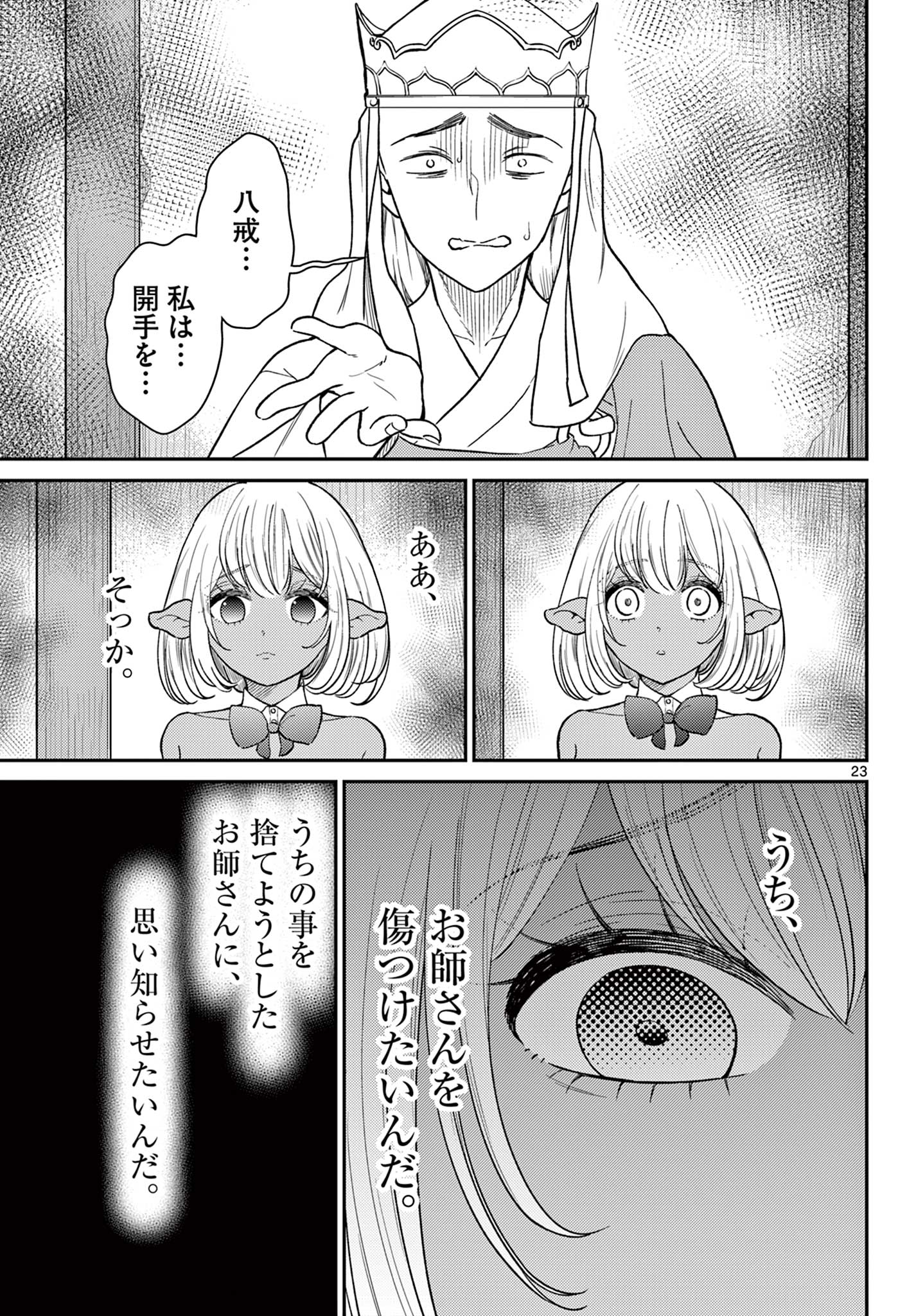BONNOU☆SAIYUUKI - raw - Chapter 60 - https://jpdd.ccdd.to/JPDD/bonnousaiyuuki/600000/x4ptgpz0hvh.jpg