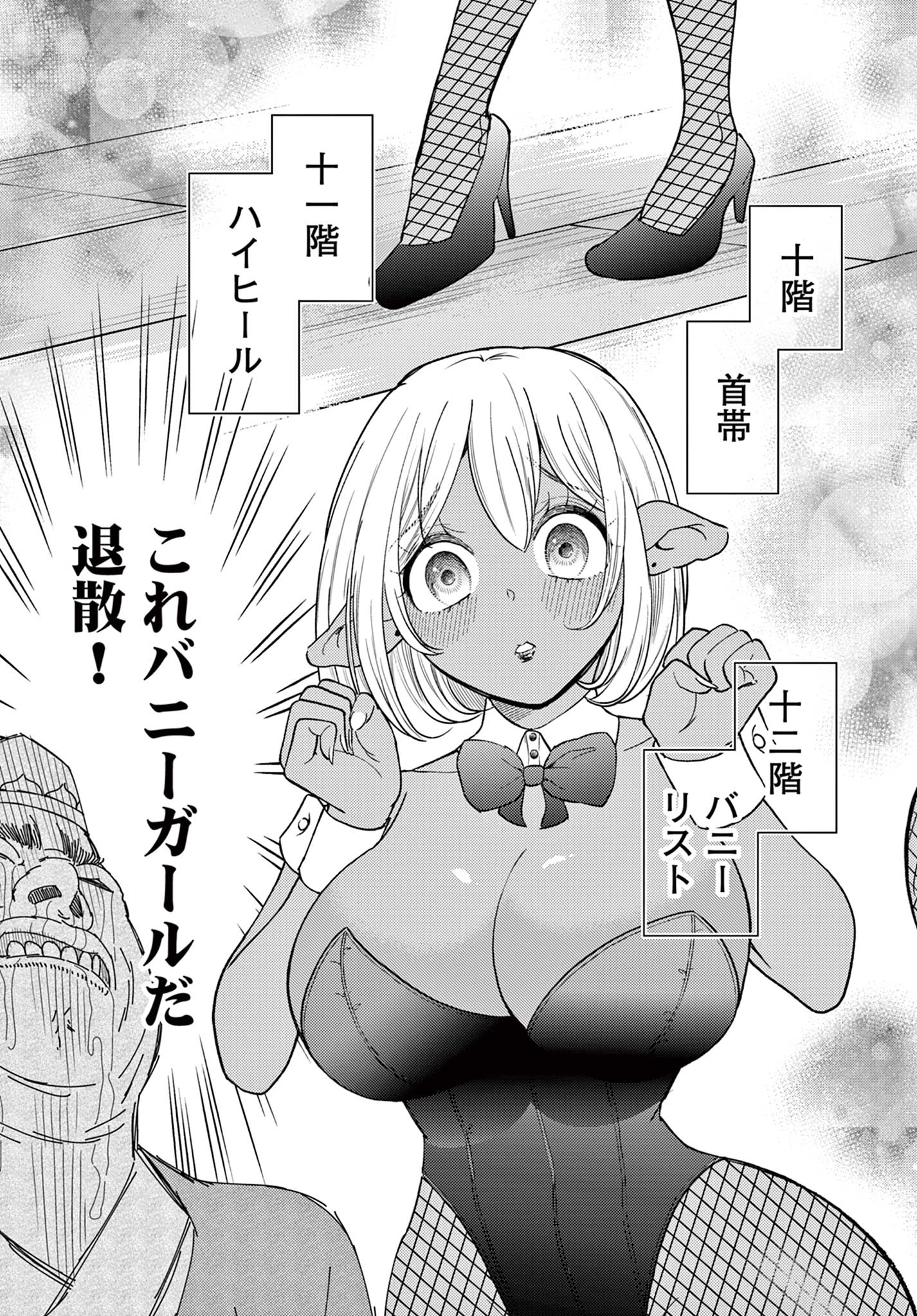 BONNOU☆SAIYUUKI - raw - Chapter 60 - https://jpdd.ccdd.to/JPDD/bonnousaiyuuki/600000/ze0qy2x31kp.jpg