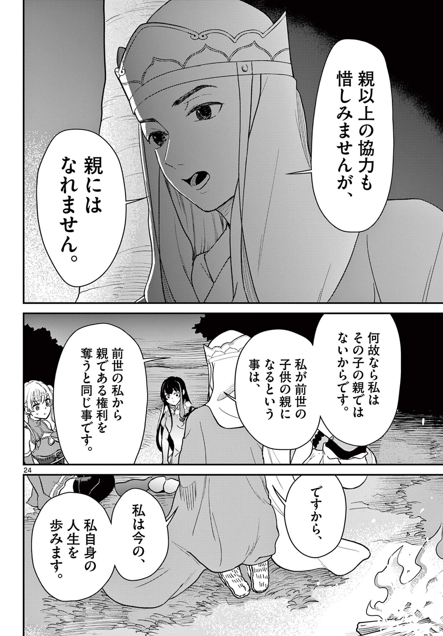 BONNOU☆SAIYUUKI - raw - Chapter 61 - https://jpdd.ccdd.to/JPDD/bonnousaiyuuki/610000/1bzfqowc0xx.jpg