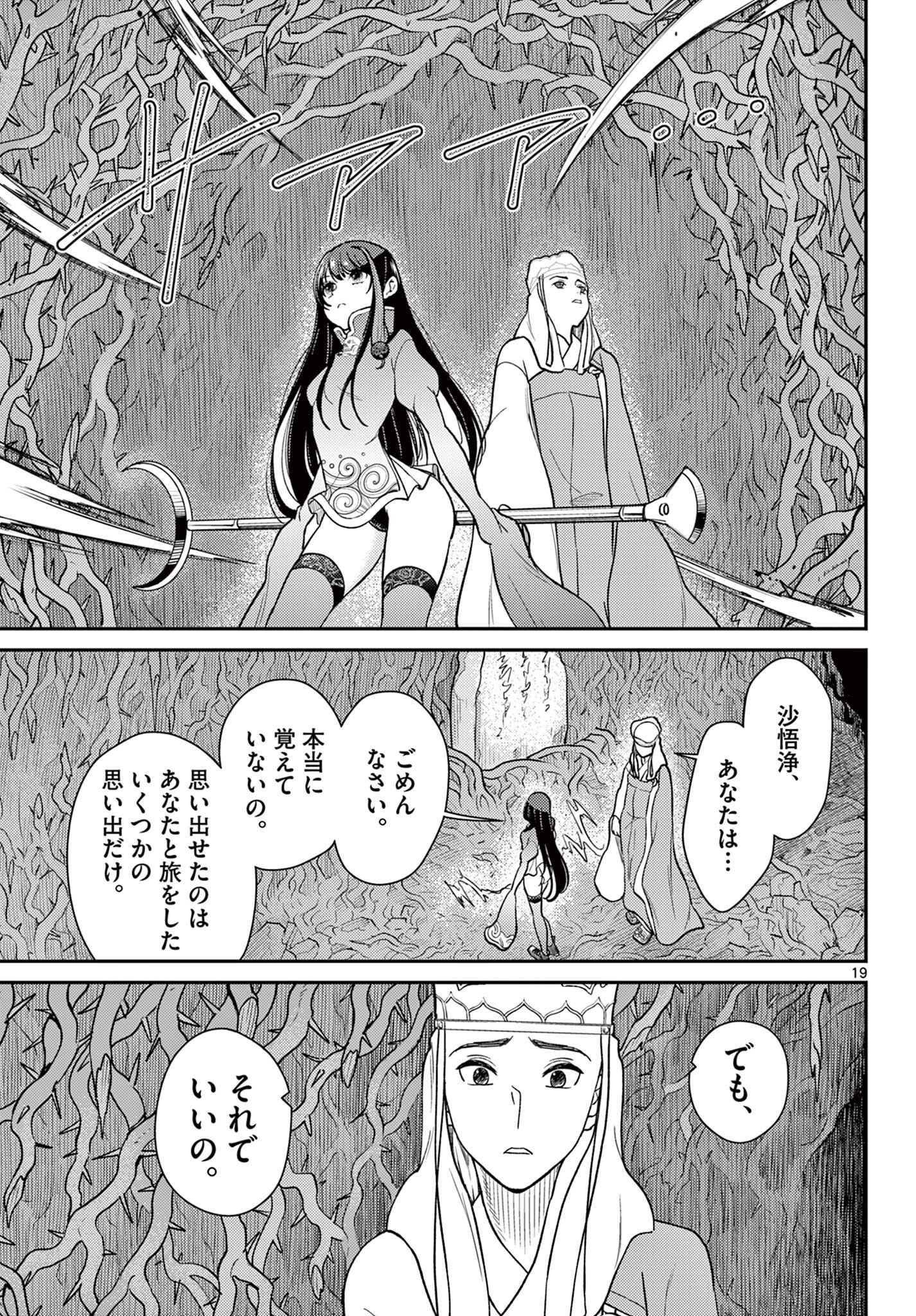 BONNOU☆SAIYUUKI - raw - Chapter 61 - https://jpdd.ccdd.to/JPDD/bonnousaiyuuki/610000/1ygz0qjclvm.jpg