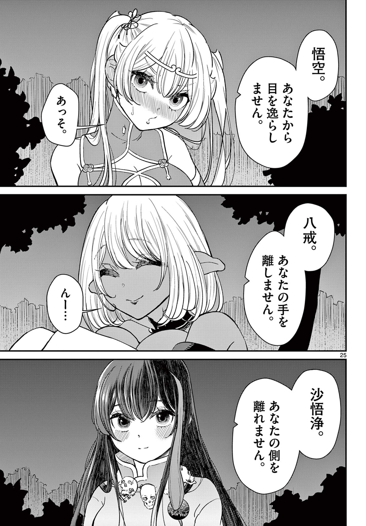 BONNOU☆SAIYUUKI - raw - Chapter 61 - https://jpdd.ccdd.to/JPDD/bonnousaiyuuki/610000/22aajdcuqhz.jpg