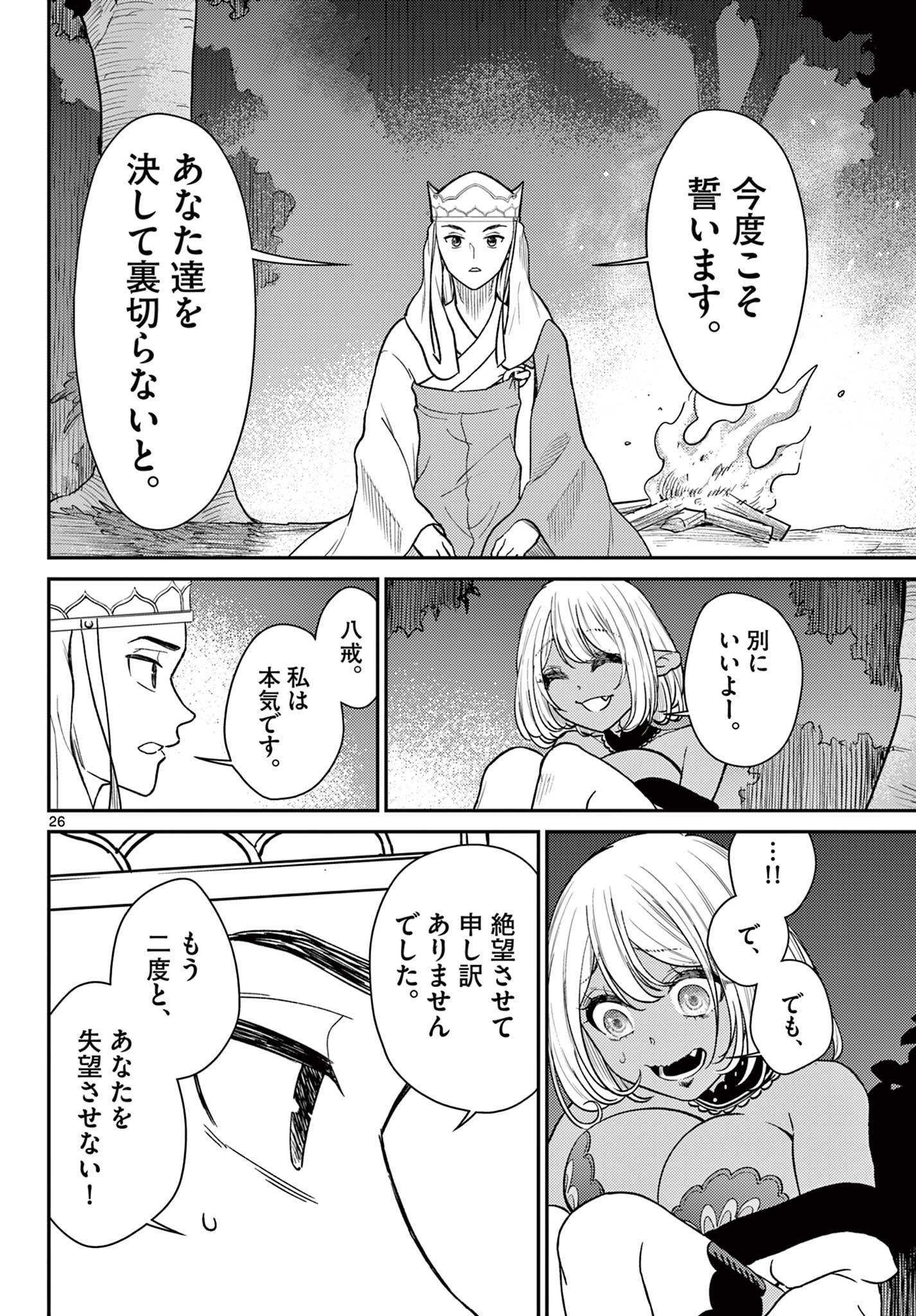 BONNOU☆SAIYUUKI - raw - Chapter 61 - https://jpdd.ccdd.to/JPDD/bonnousaiyuuki/610000/5tfprq4lvkh.jpg