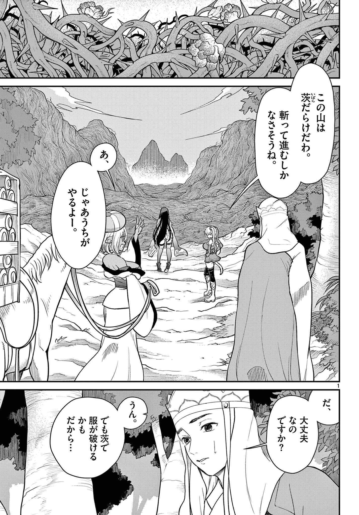 BONNOU☆SAIYUUKI - raw - Chapter 61 - https://jpdd.ccdd.to/JPDD/bonnousaiyuuki/610000/azrpspni2nf.jpg