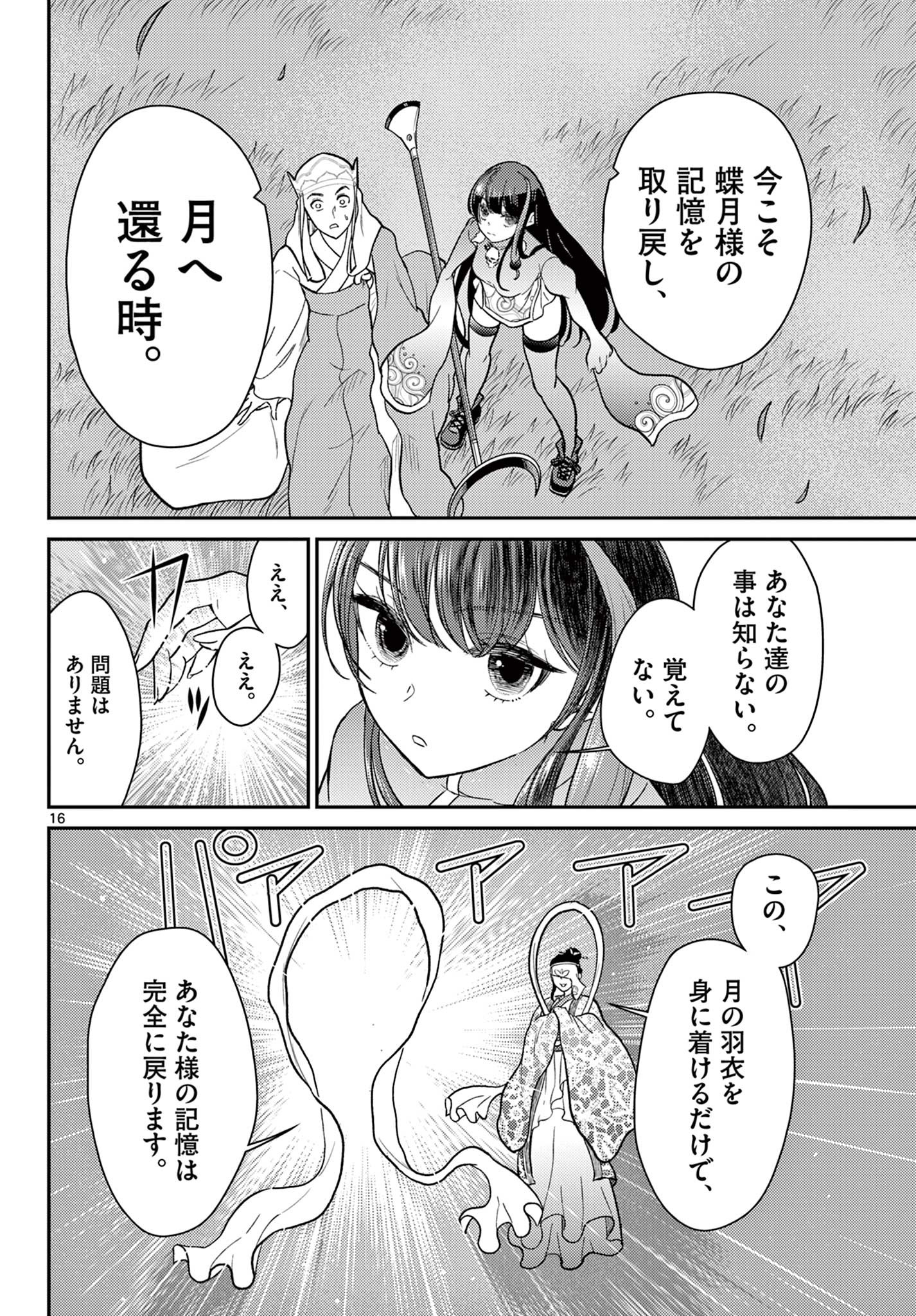 BONNOU☆SAIYUUKI - raw - Chapter 61 - https://jpdd.ccdd.to/JPDD/bonnousaiyuuki/610000/exlru2zcvla.jpg