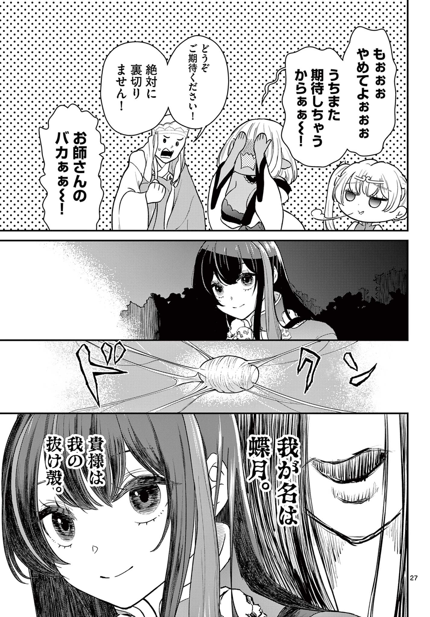 BONNOU☆SAIYUUKI - raw - Chapter 61 - https://jpdd.ccdd.to/JPDD/bonnousaiyuuki/610000/ij4221jwx1a.jpg