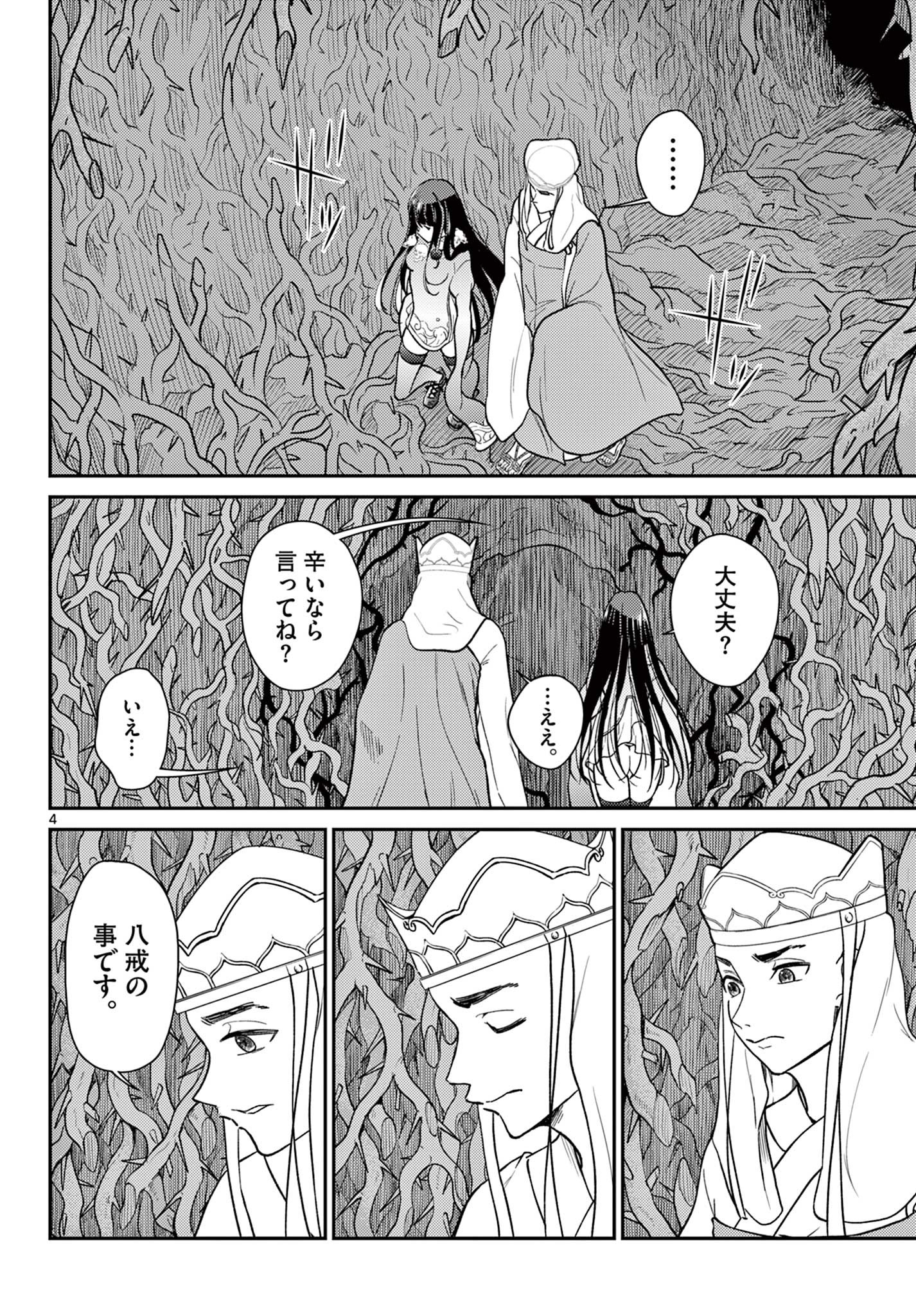 BONNOU☆SAIYUUKI - raw - Chapter 61 - https://jpdd.ccdd.to/JPDD/bonnousaiyuuki/610000/ma0powki4pk.jpg