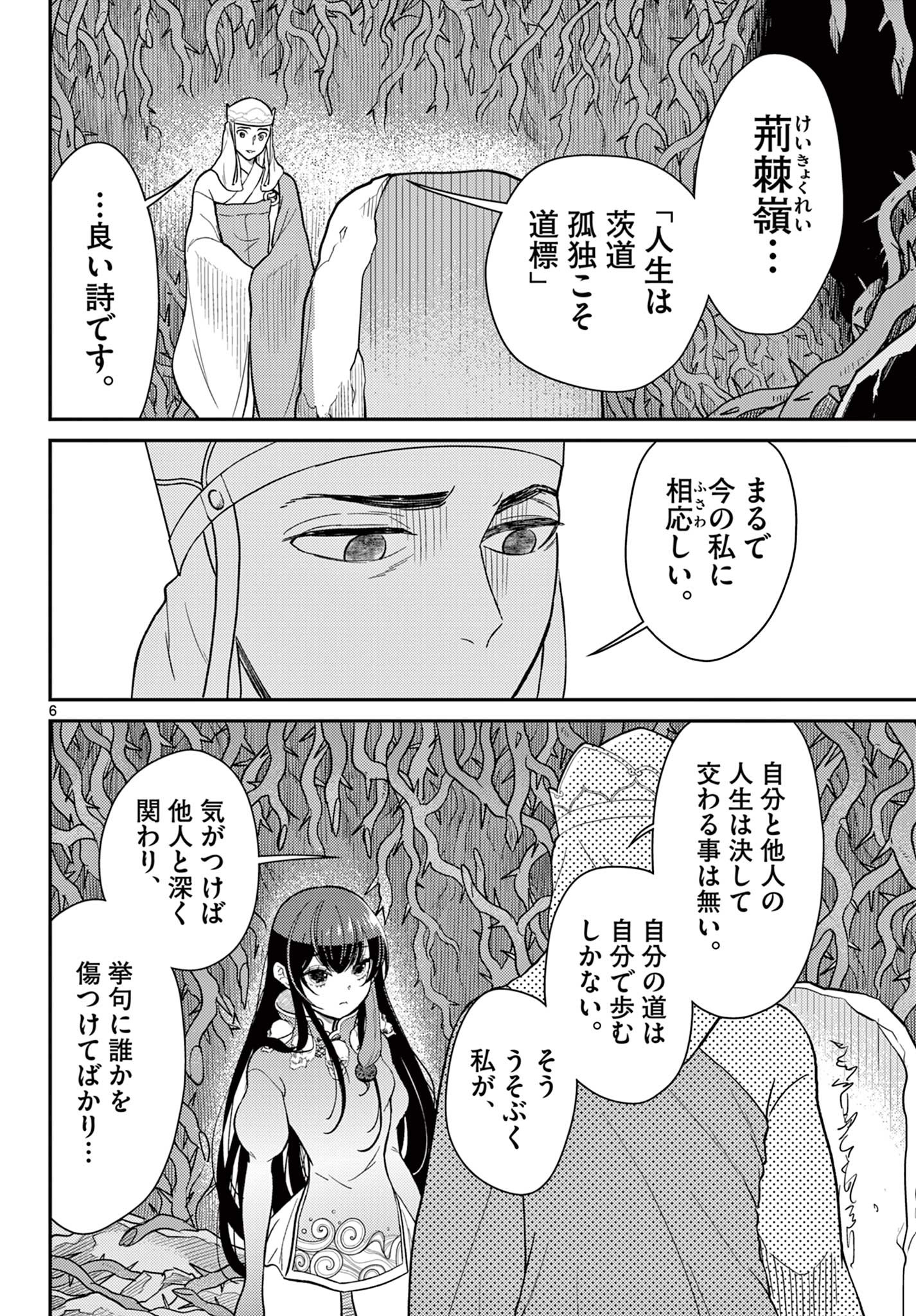 BONNOU☆SAIYUUKI - raw - Chapter 61 - https://jpdd.ccdd.to/JPDD/bonnousaiyuuki/610000/mnxj5dpxs2i.jpg