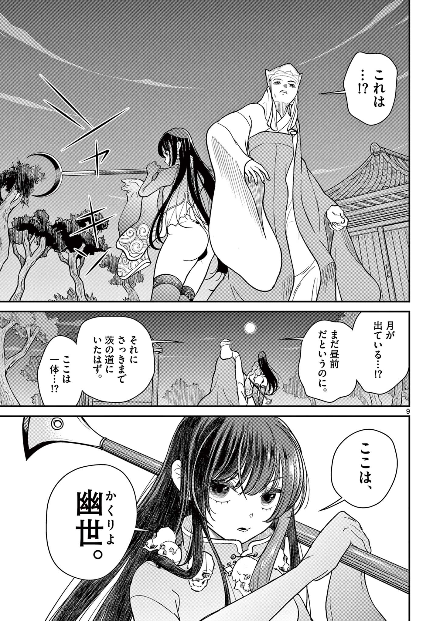 BONNOU☆SAIYUUKI - raw - Chapter 61 - https://jpdd.ccdd.to/JPDD/bonnousaiyuuki/610000/n5mxdzu54wx.jpg