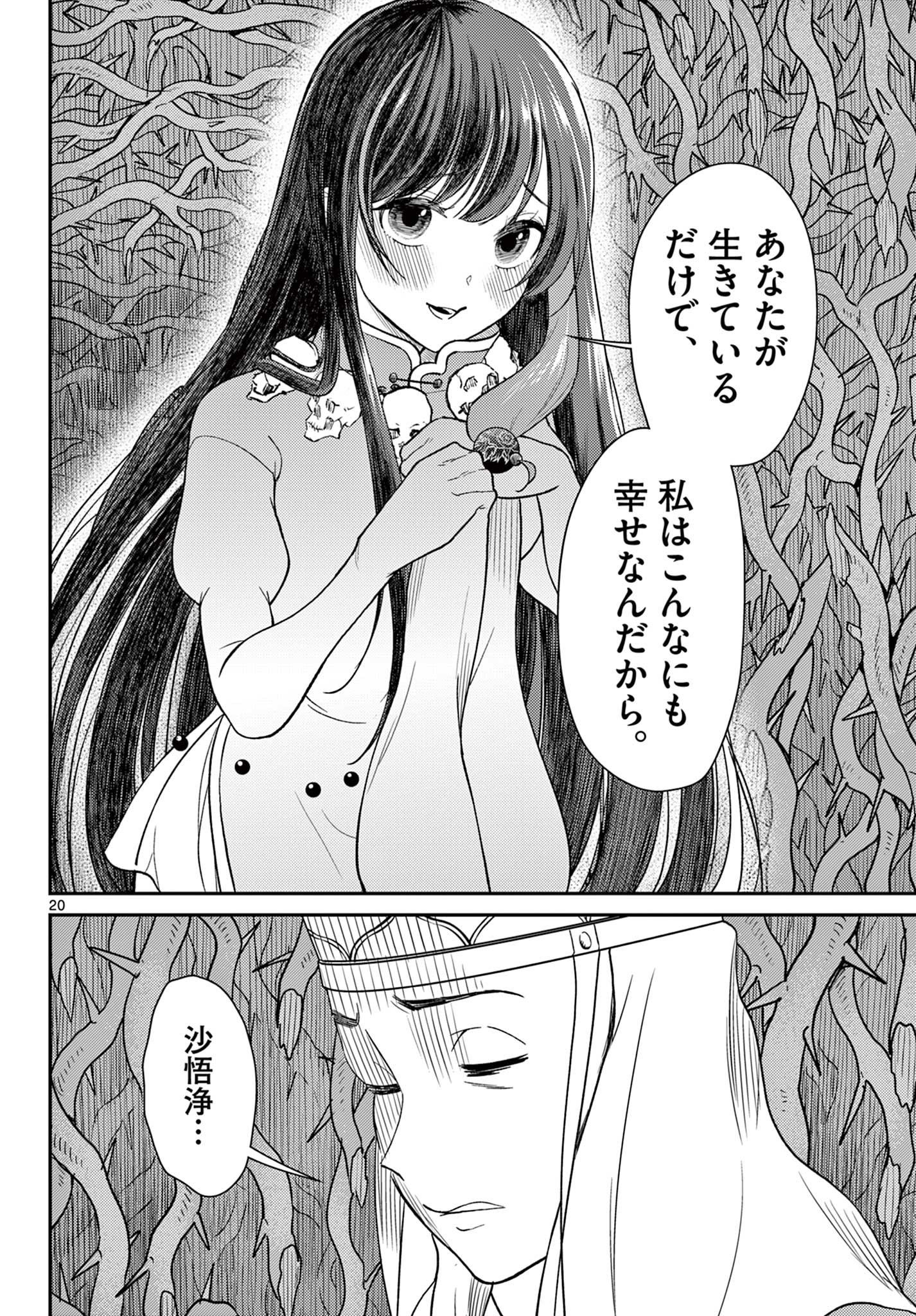 BONNOU☆SAIYUUKI - raw - Chapter 61 - https://jpdd.ccdd.to/JPDD/bonnousaiyuuki/610000/qob44dorbxd.jpg