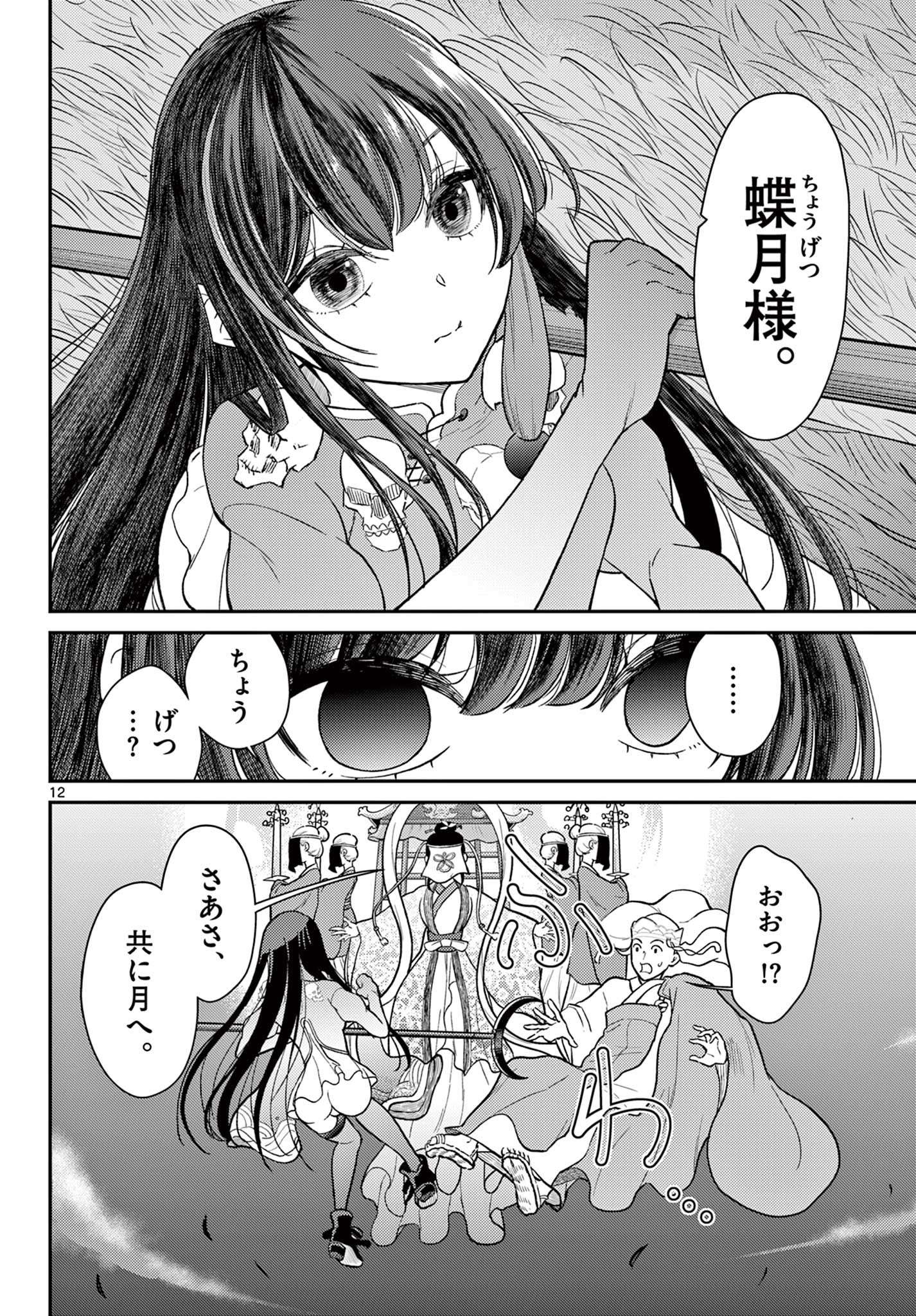 BONNOU☆SAIYUUKI - raw - Chapter 61 - https://jpdd.ccdd.to/JPDD/bonnousaiyuuki/610000/rr4dnlg0am1.jpg