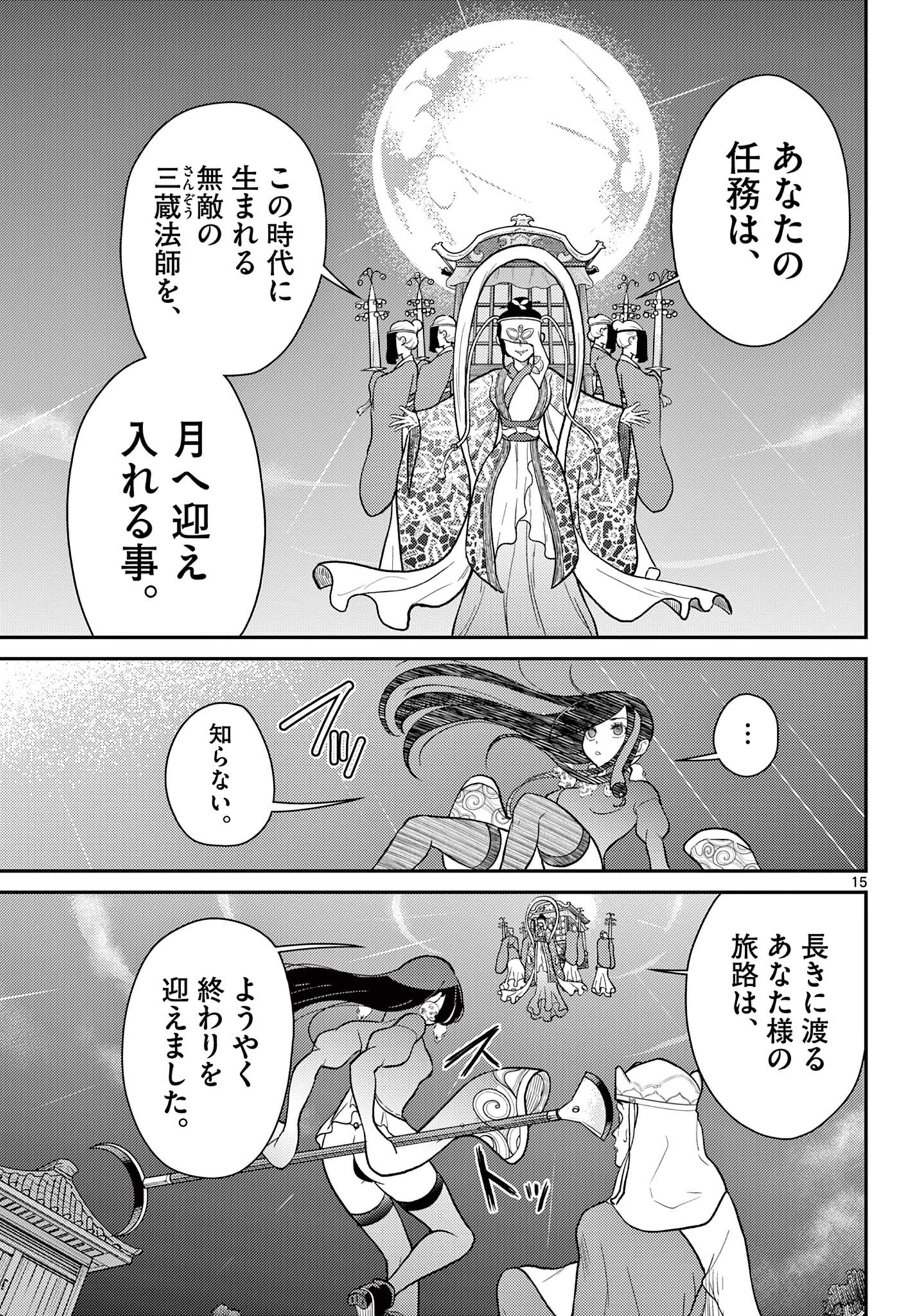 BONNOU☆SAIYUUKI - raw - Chapter 61 - https://jpdd.ccdd.to/JPDD/bonnousaiyuuki/610000/s0co0v5fbnv.jpg