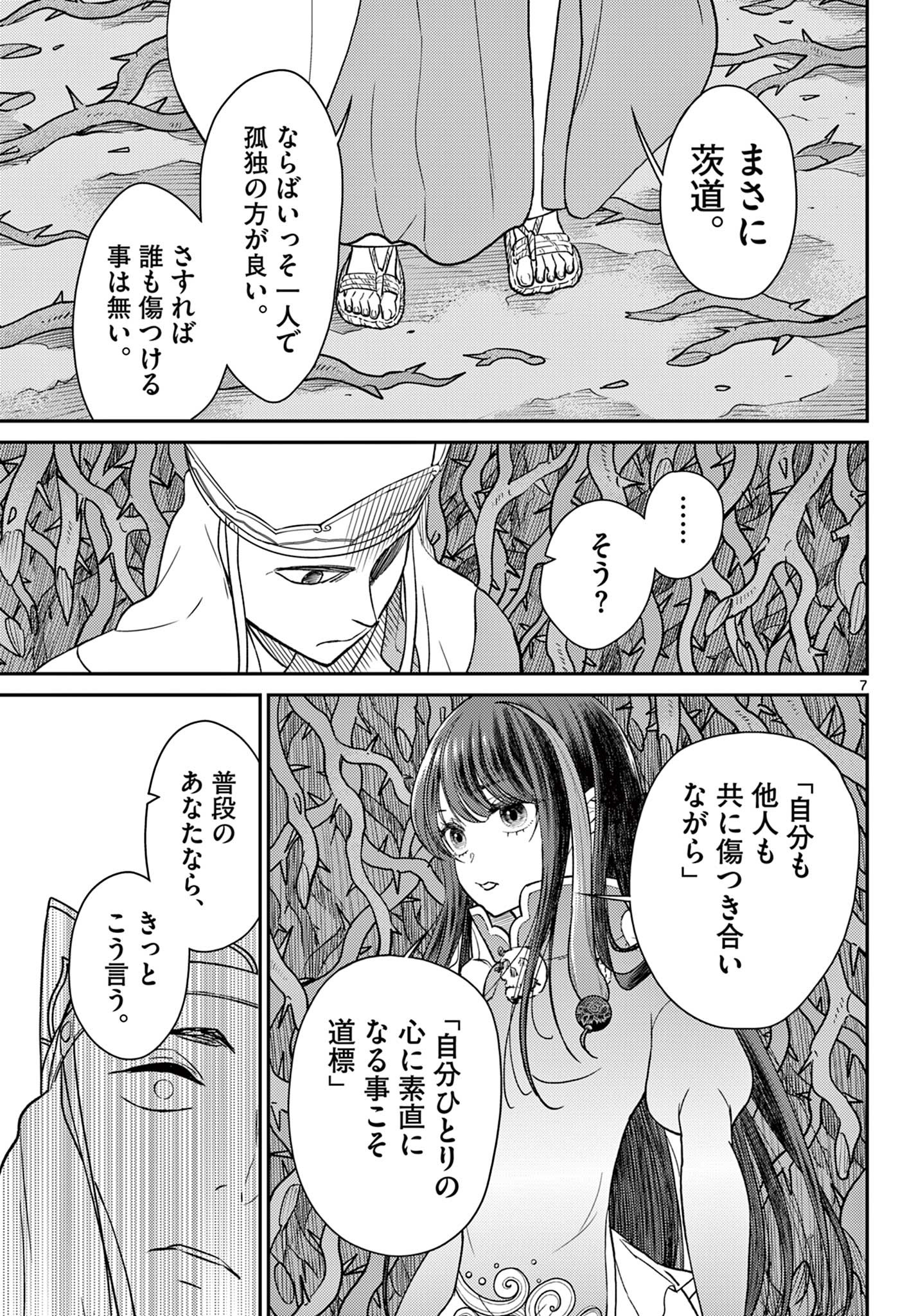 BONNOU☆SAIYUUKI - raw - Chapter 61 - https://jpdd.ccdd.to/JPDD/bonnousaiyuuki/610000/un4m3fya30k.jpg