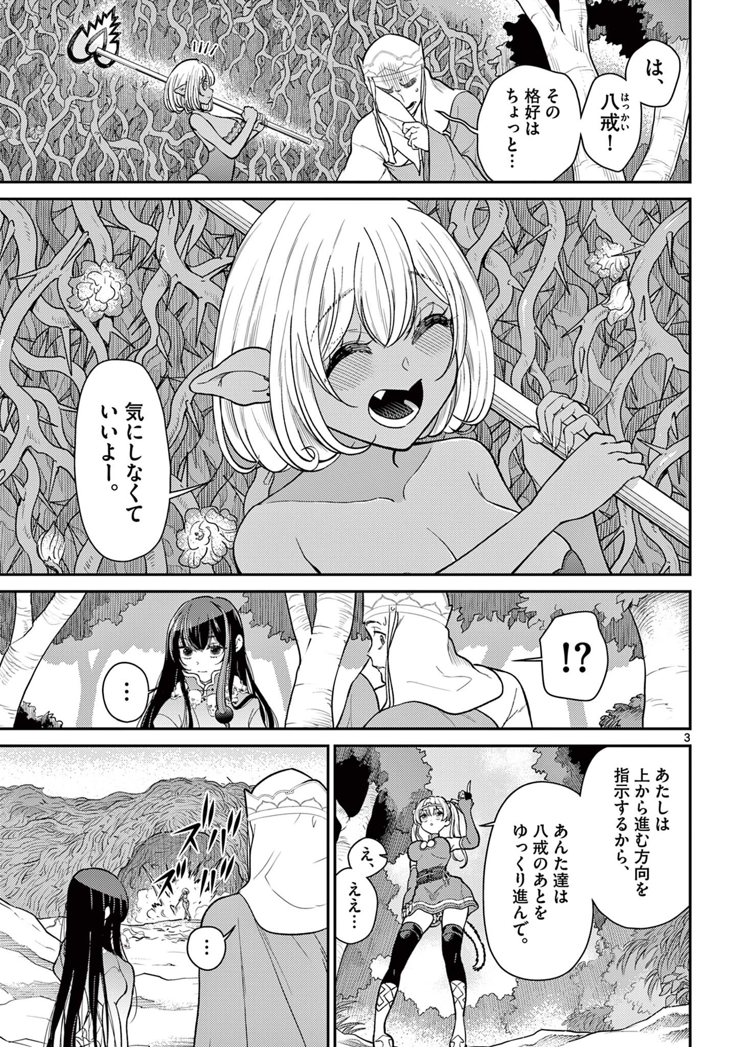 BONNOU☆SAIYUUKI - raw - Chapter 61 - https://jpdd.ccdd.to/JPDD/bonnousaiyuuki/610000/usimhsfffs4.jpg