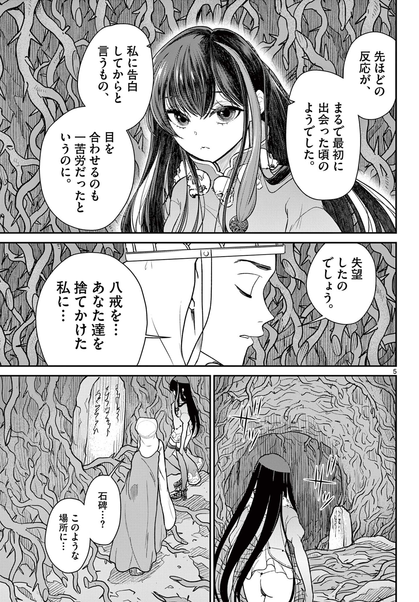 BONNOU☆SAIYUUKI - raw - Chapter 61 - https://jpdd.ccdd.to/JPDD/bonnousaiyuuki/610000/usp2x0ekius.jpg