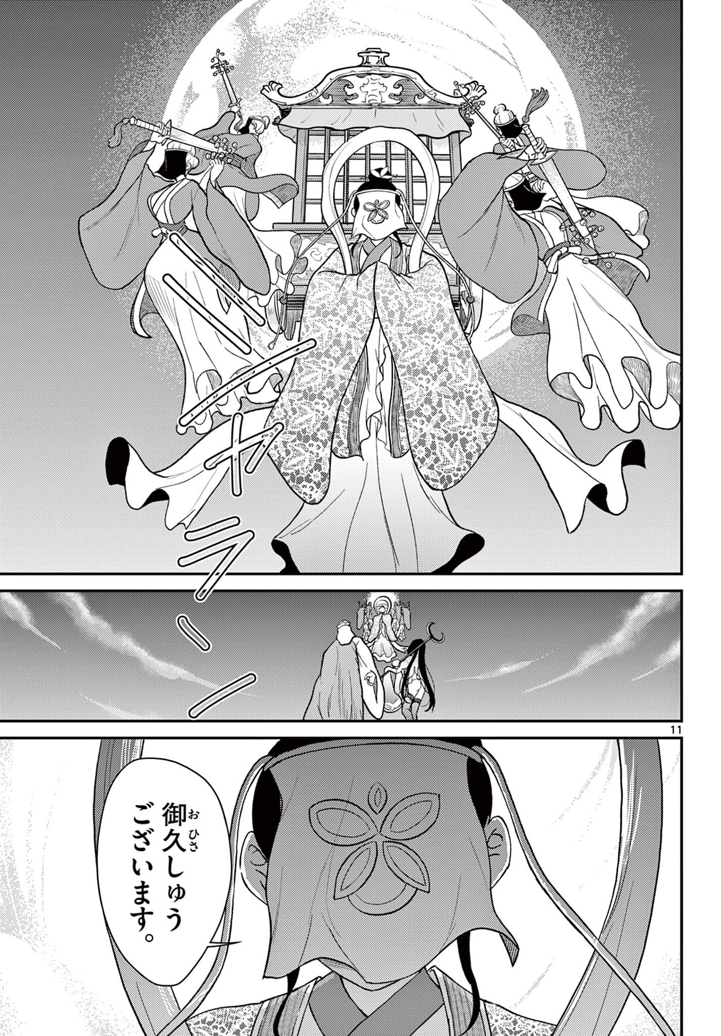 BONNOU☆SAIYUUKI - raw - Chapter 61 - https://jpdd.ccdd.to/JPDD/bonnousaiyuuki/610000/uzi22o1bu3f.jpg
