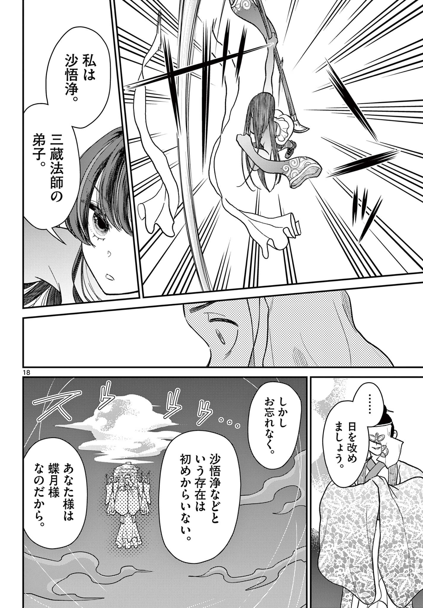 BONNOU☆SAIYUUKI - raw - Chapter 61 - https://jpdd.ccdd.to/JPDD/bonnousaiyuuki/610000/vevrossdm0a.jpg