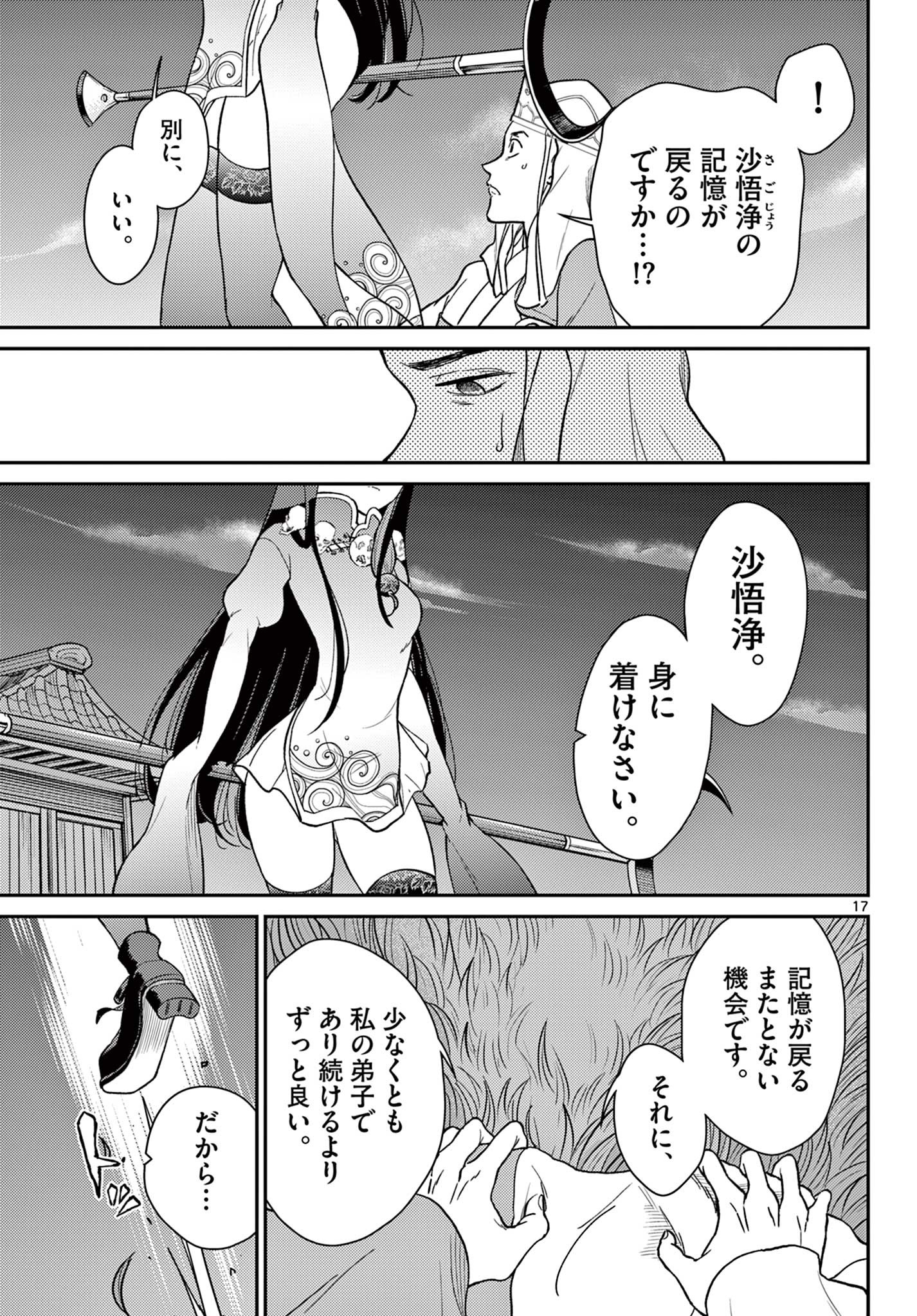 BONNOU☆SAIYUUKI - raw - Chapter 61 - https://jpdd.ccdd.to/JPDD/bonnousaiyuuki/610000/wa34tf2ocge.jpg