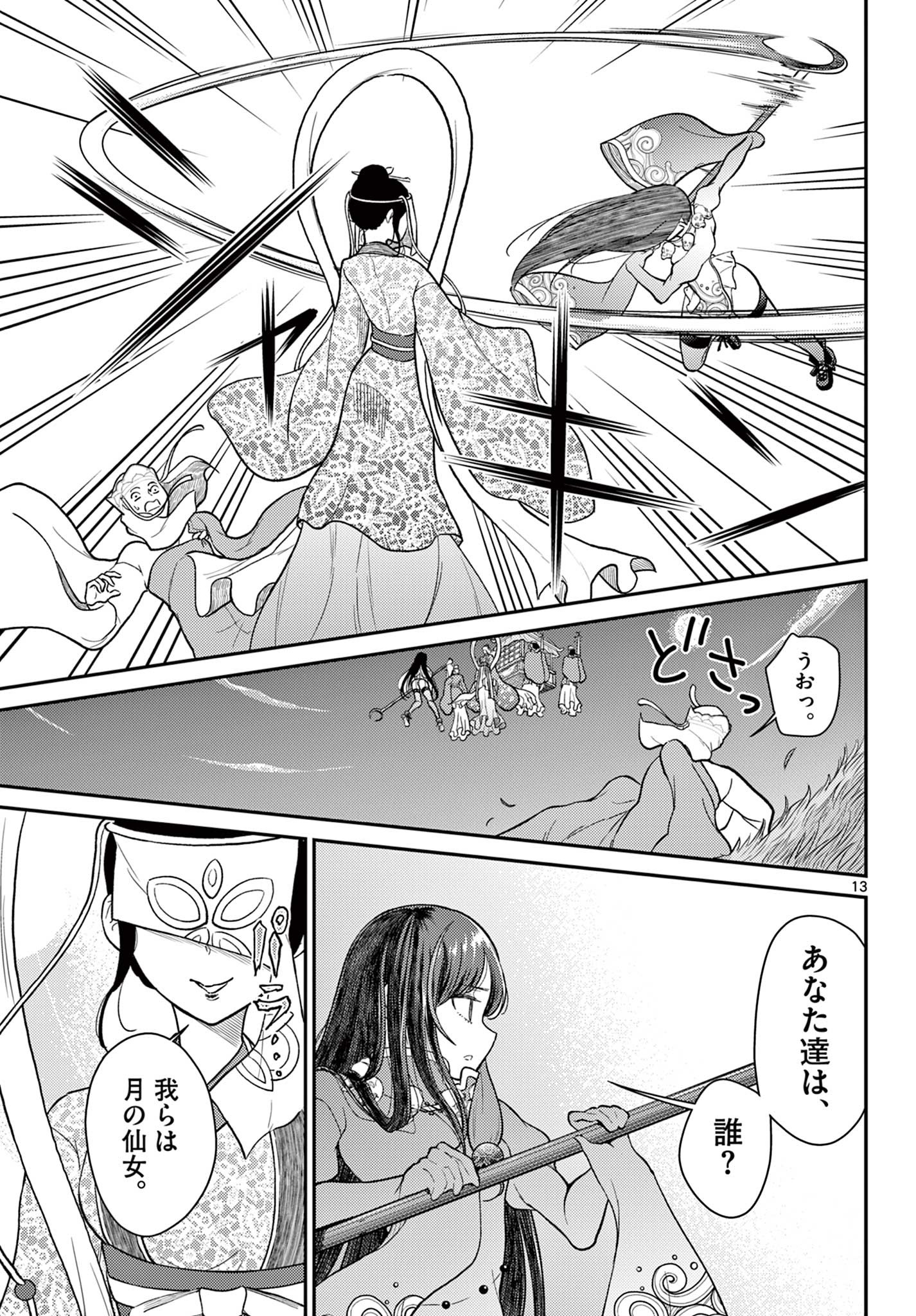 BONNOU☆SAIYUUKI - raw - Chapter 61 - https://jpdd.ccdd.to/JPDD/bonnousaiyuuki/610000/whf2nn5fkau.jpg