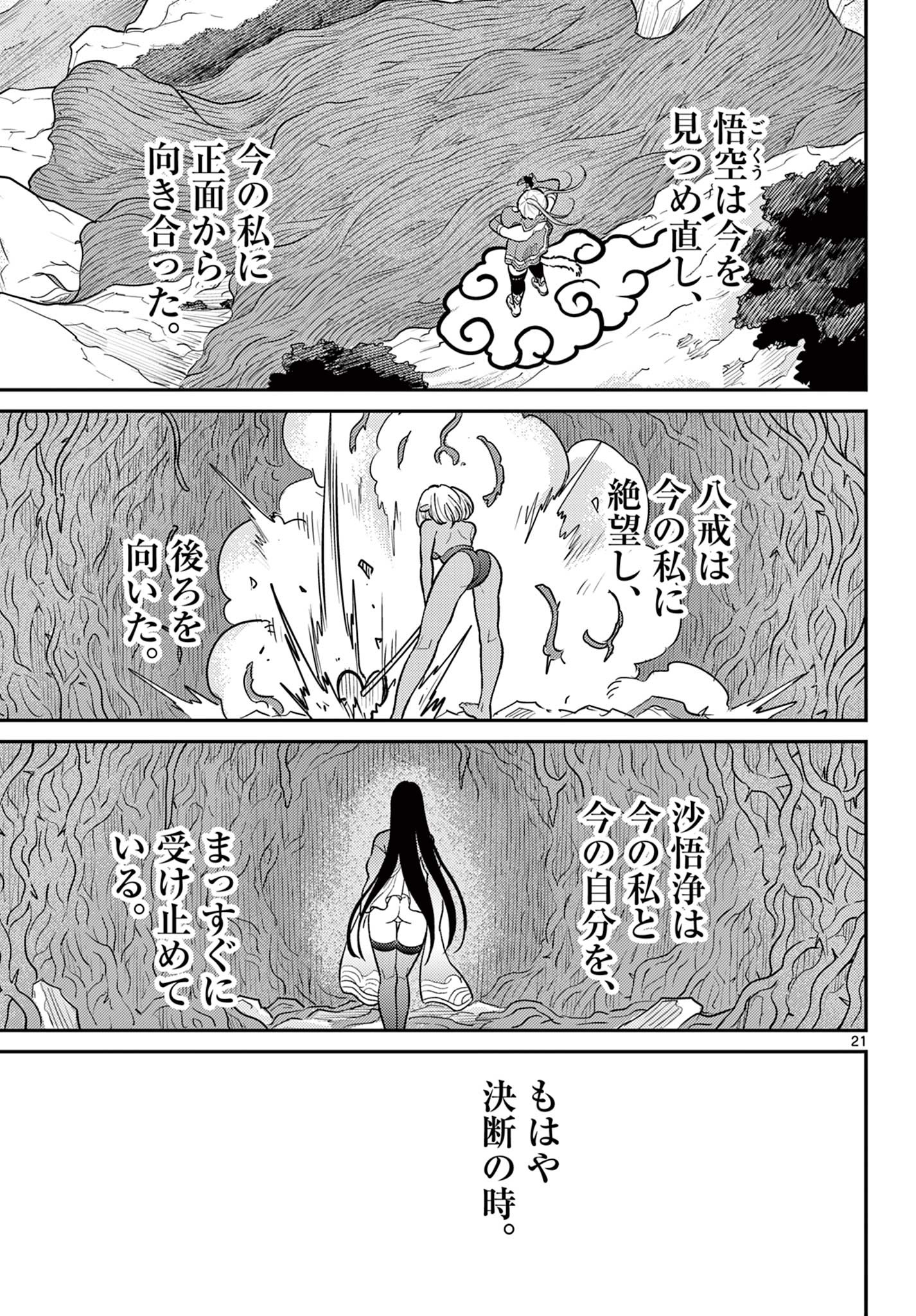 BONNOU☆SAIYUUKI - raw - Chapter 61 - https://jpdd.ccdd.to/JPDD/bonnousaiyuuki/610000/wiwtaakniyd.jpg