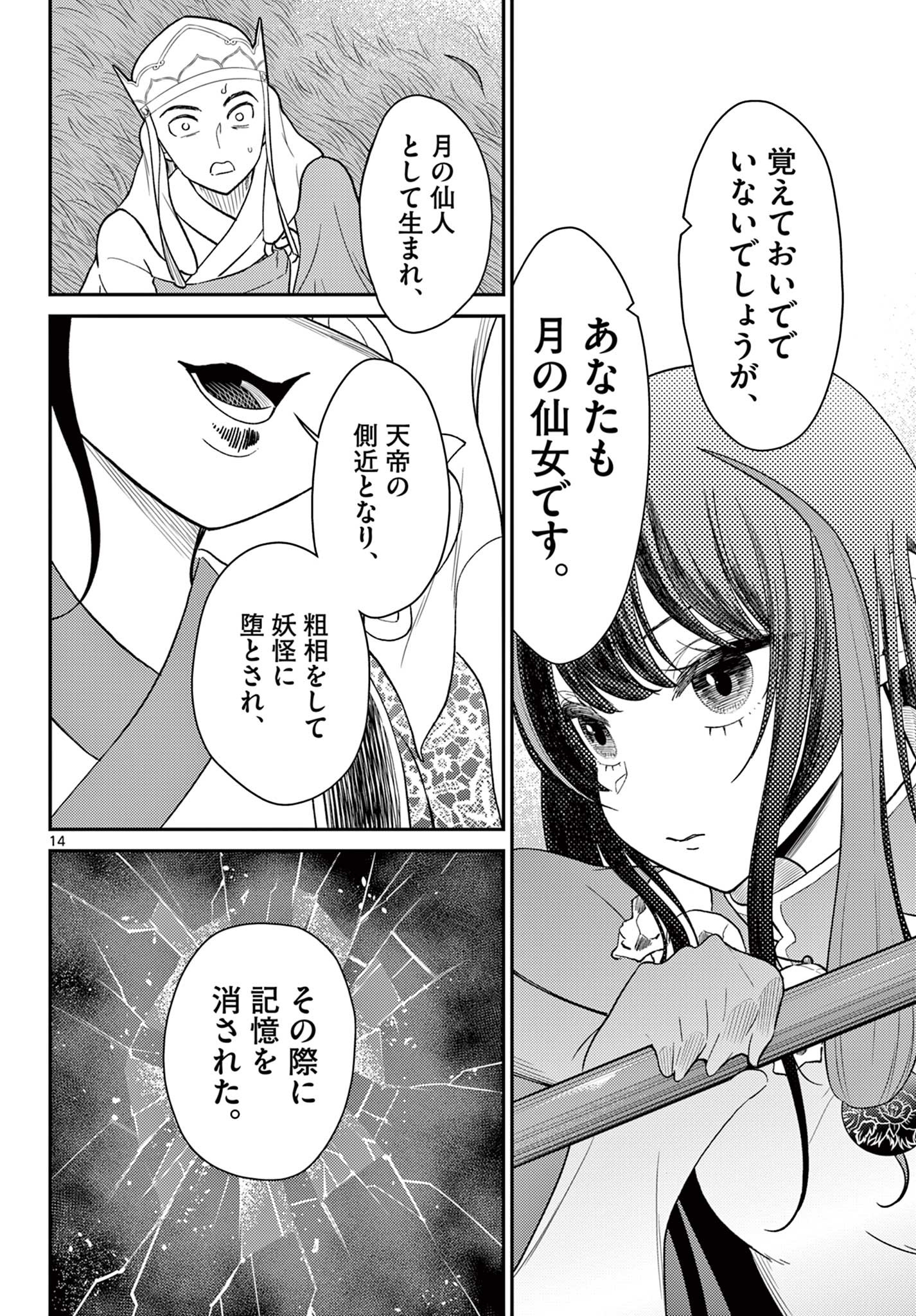 BONNOU☆SAIYUUKI - raw - Chapter 61 - https://jpdd.ccdd.to/JPDD/bonnousaiyuuki/610000/xhpb3g5tfwt.jpg