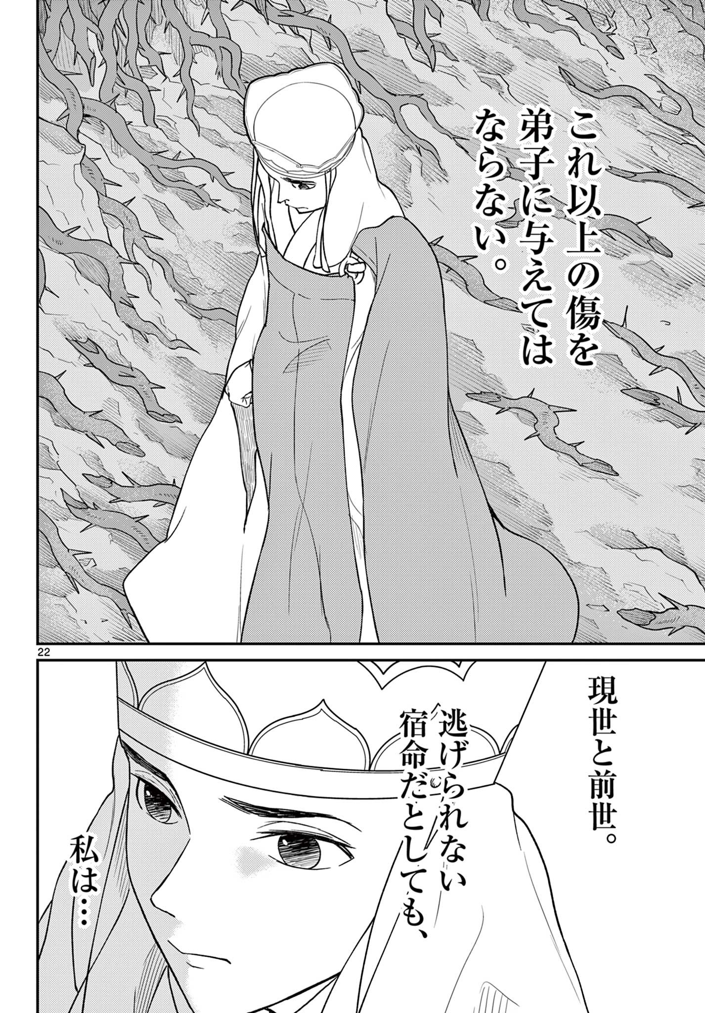 BONNOU☆SAIYUUKI - raw - Chapter 61 - https://jpdd.ccdd.to/JPDD/bonnousaiyuuki/610000/xoybfdu5shl.jpg