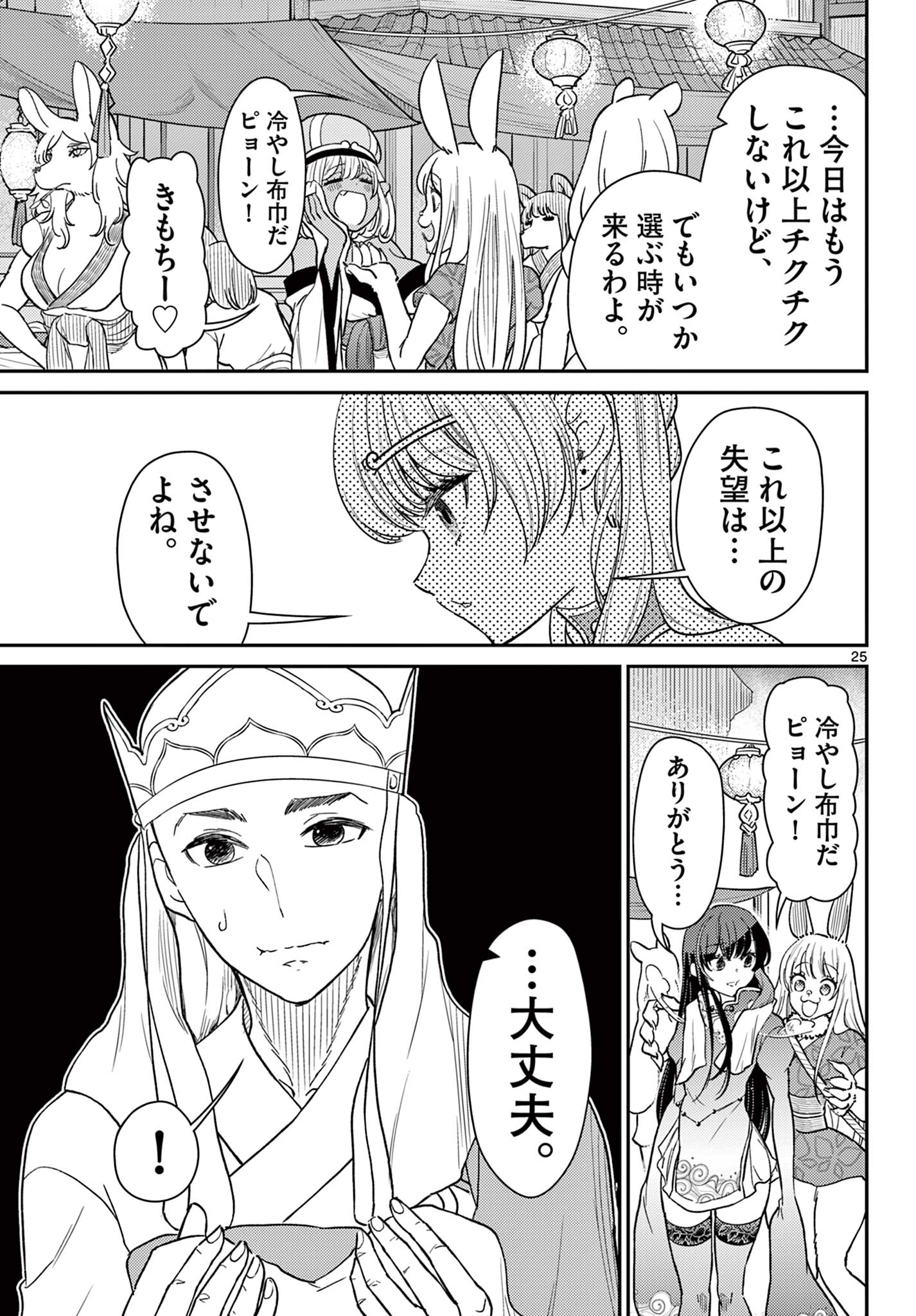 BONNOU☆SAIYUUKI - raw - Chapter 62 - https://jpdd.ccdd.to/JPDD/bonnousaiyuuki/620000/2wfqiwagbct.jpg