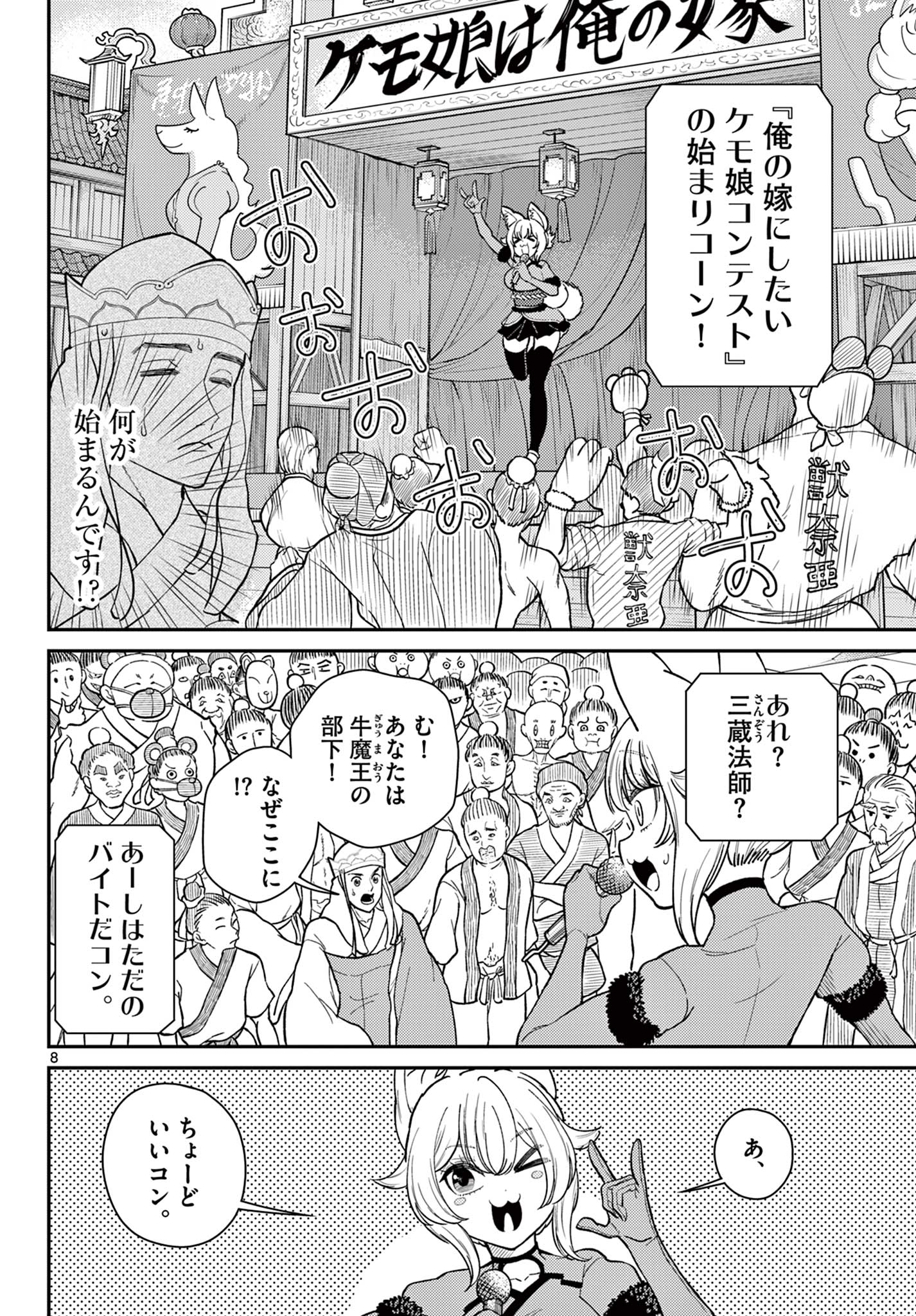BONNOU☆SAIYUUKI - raw - Chapter 62 - https://jpdd.ccdd.to/JPDD/bonnousaiyuuki/620000/4rjk2hhse4p.jpg