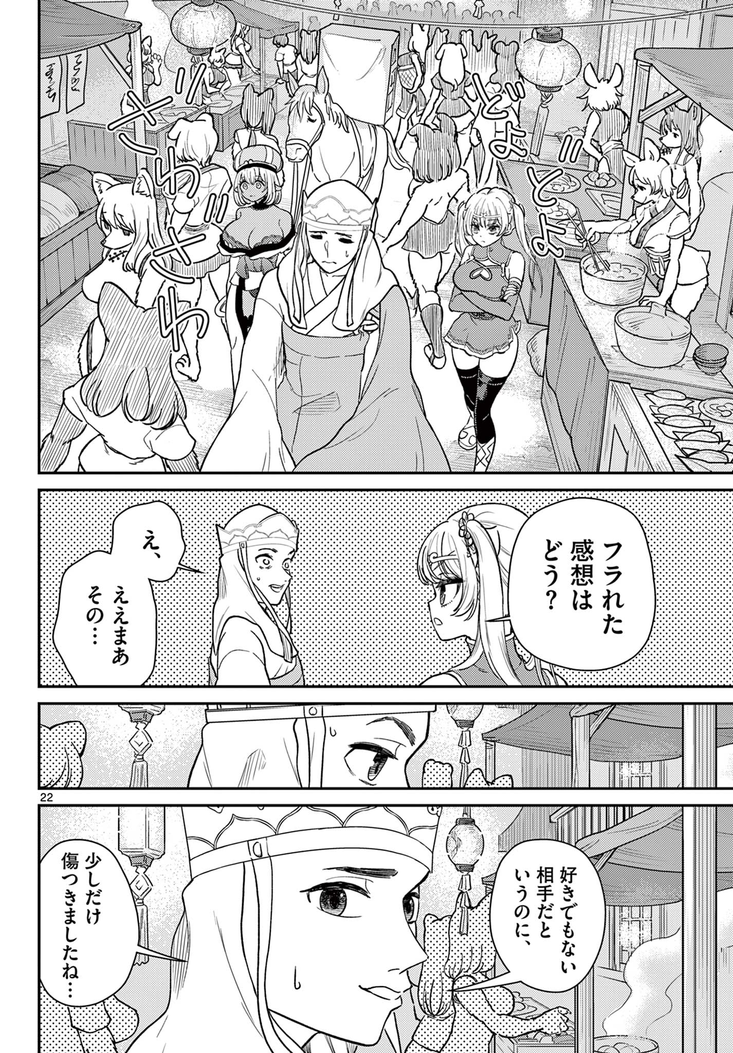 BONNOU☆SAIYUUKI - raw - Chapter 62 - https://jpdd.ccdd.to/JPDD/bonnousaiyuuki/620000/agafvmgtvwq.jpg