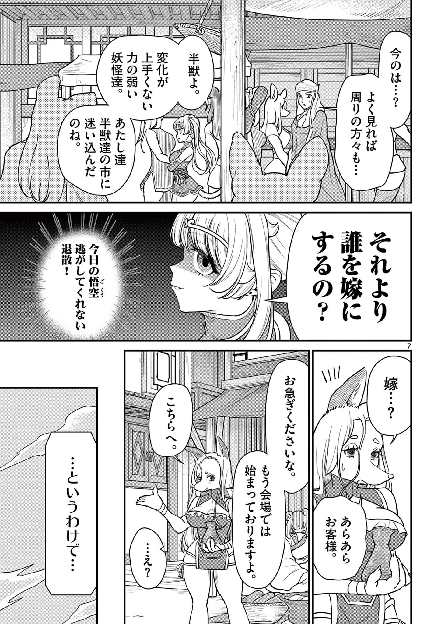 BONNOU☆SAIYUUKI - raw - Chapter 62 - https://jpdd.ccdd.to/JPDD/bonnousaiyuuki/620000/aqthoqdqccp.jpg
