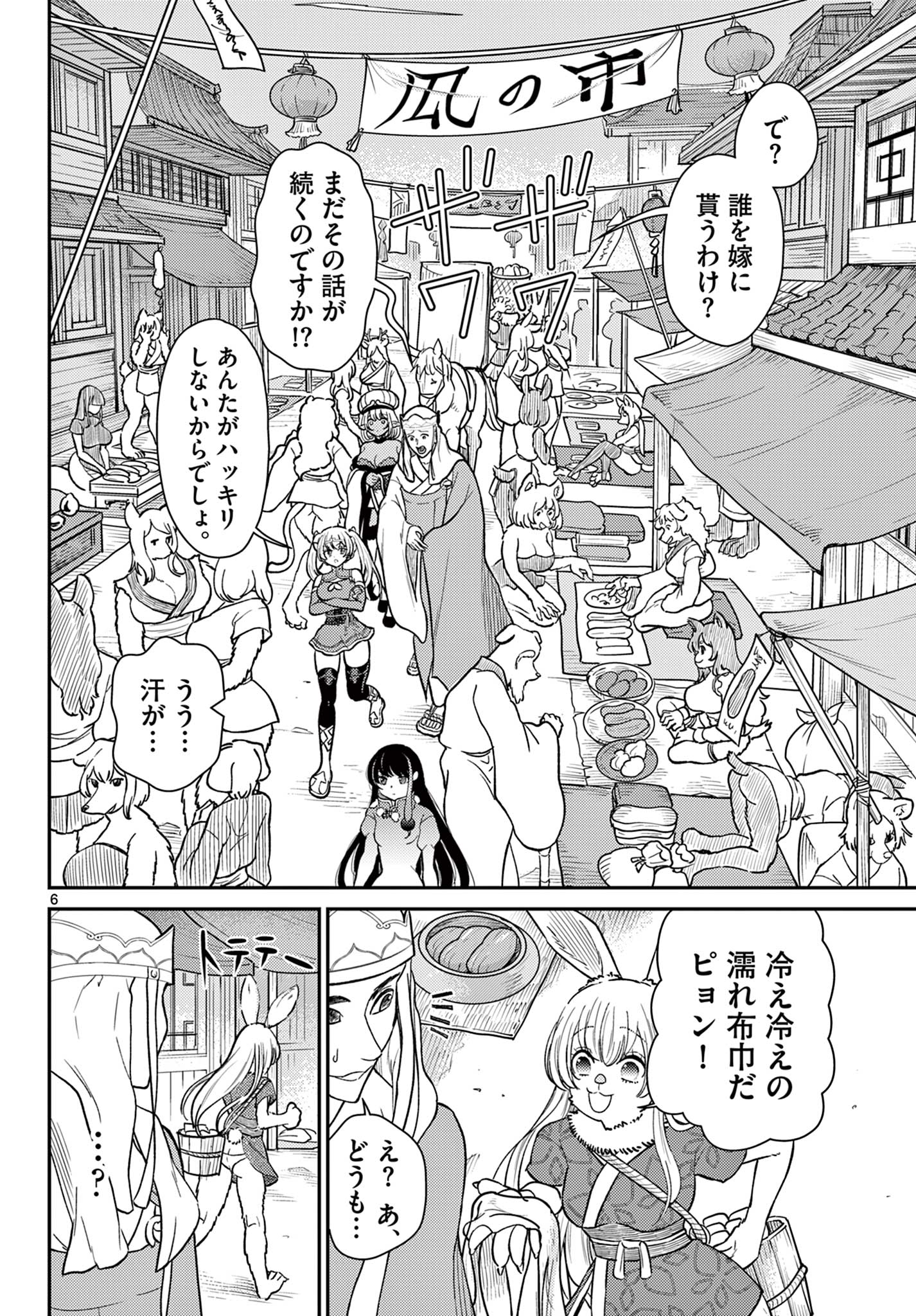 BONNOU☆SAIYUUKI - raw - Chapter 62 - https://jpdd.ccdd.to/JPDD/bonnousaiyuuki/620000/bxjkloenxhu.jpg