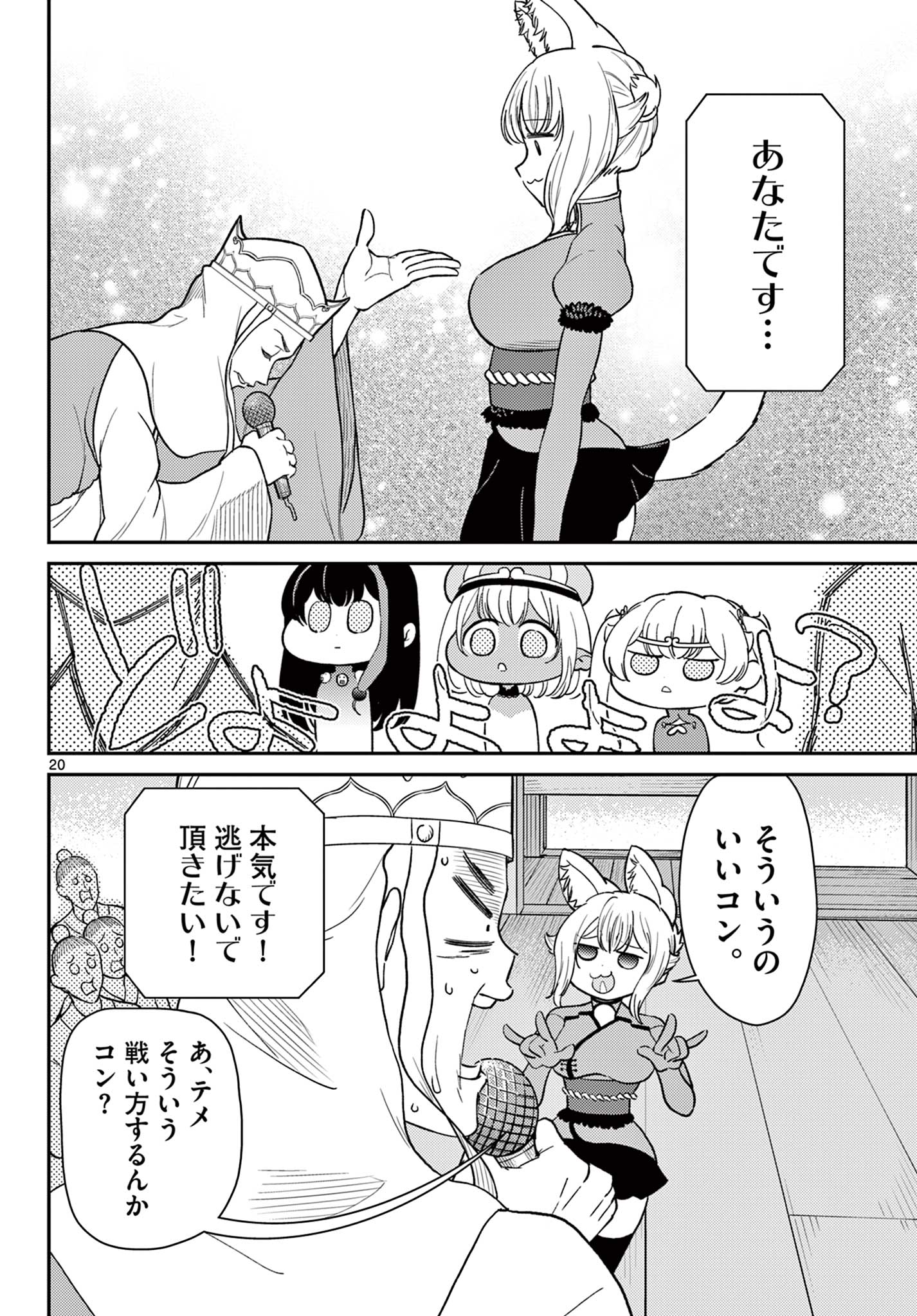 BONNOU☆SAIYUUKI - raw - Chapter 62 - https://jpdd.ccdd.to/JPDD/bonnousaiyuuki/620000/foix5kb52jt.jpg