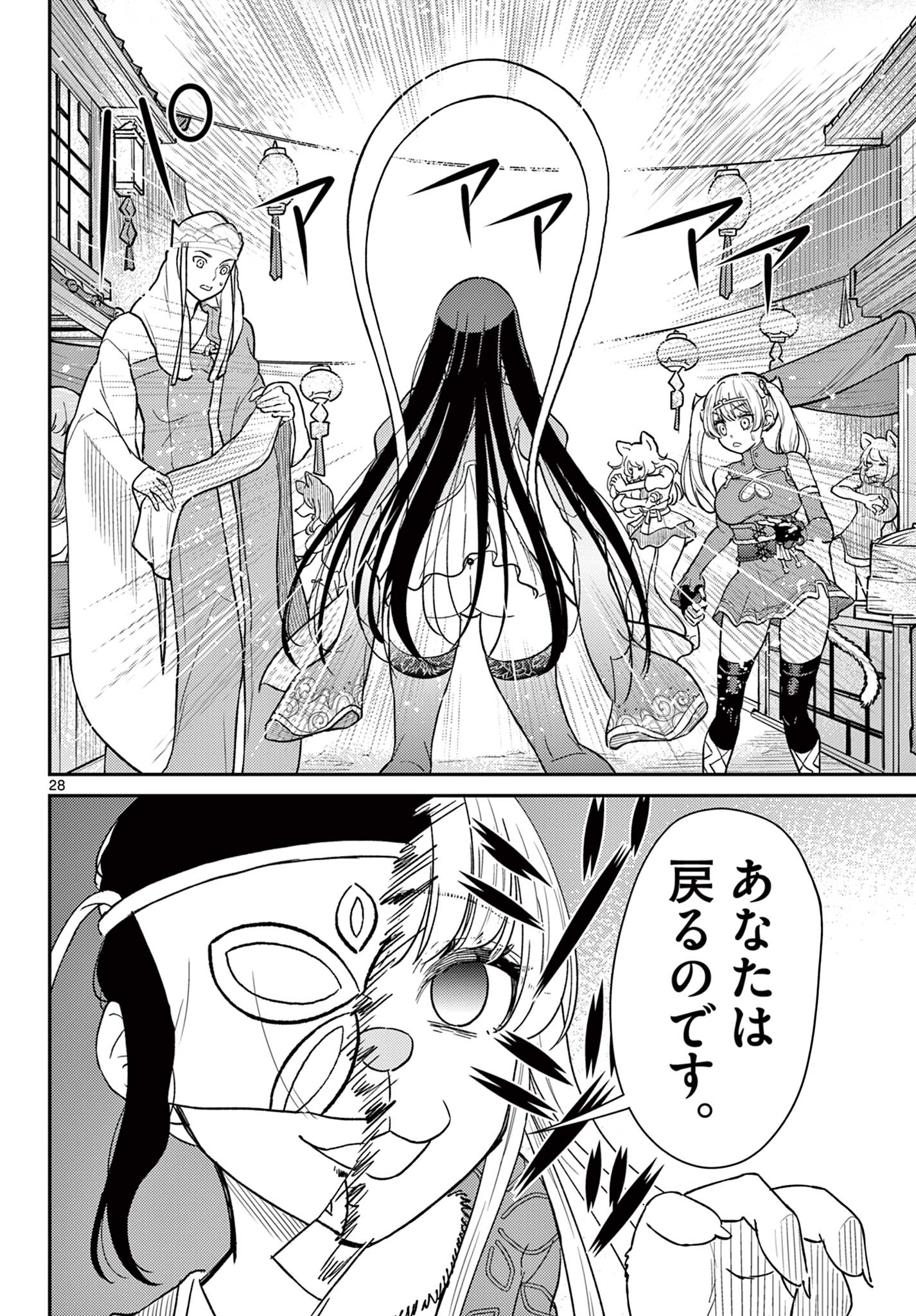 BONNOU☆SAIYUUKI - raw - Chapter 62 - https://jpdd.ccdd.to/JPDD/bonnousaiyuuki/620000/hn3zhzcaory.jpg
