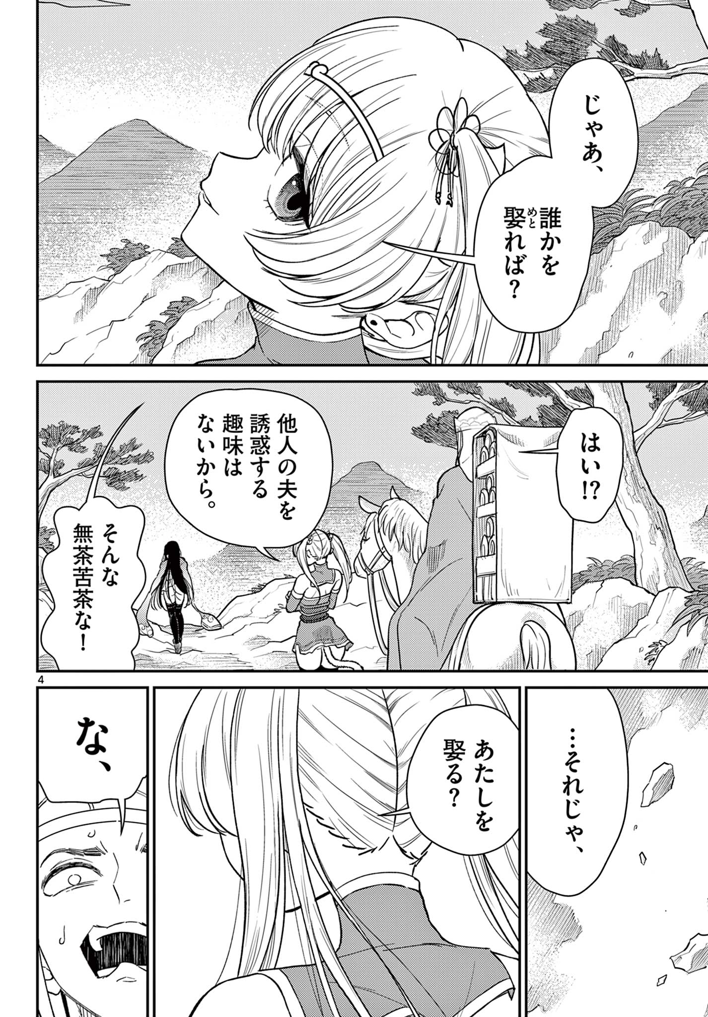 BONNOU☆SAIYUUKI - raw - Chapter 62 - https://jpdd.ccdd.to/JPDD/bonnousaiyuuki/620000/i5rucxx5wdb.jpg