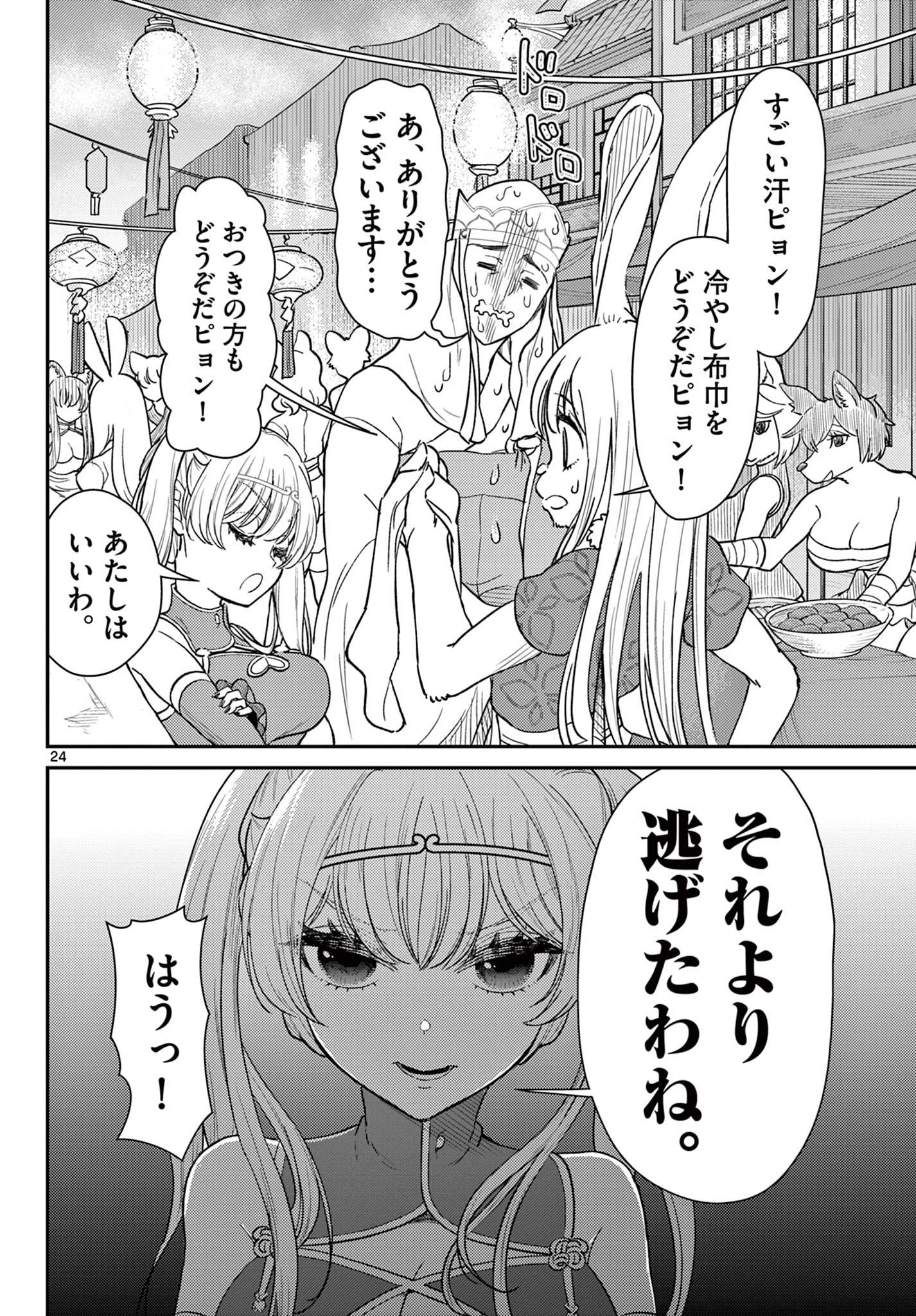 BONNOU☆SAIYUUKI - raw - Chapter 62 - https://jpdd.ccdd.to/JPDD/bonnousaiyuuki/620000/ipacalqcxhc.jpg