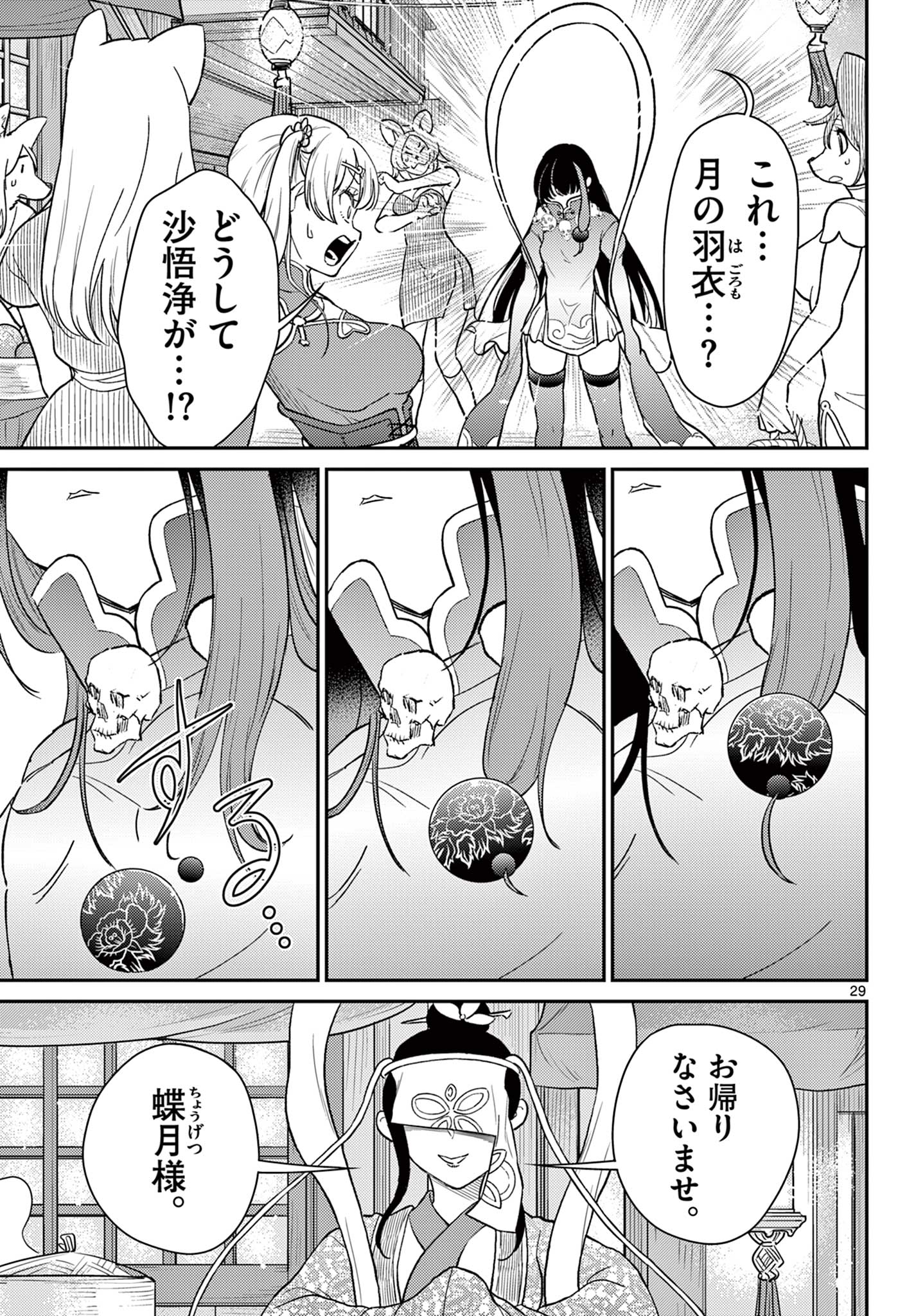 BONNOU☆SAIYUUKI - raw - Chapter 62 - https://jpdd.ccdd.to/JPDD/bonnousaiyuuki/620000/iqg2kmwr5fm.jpg