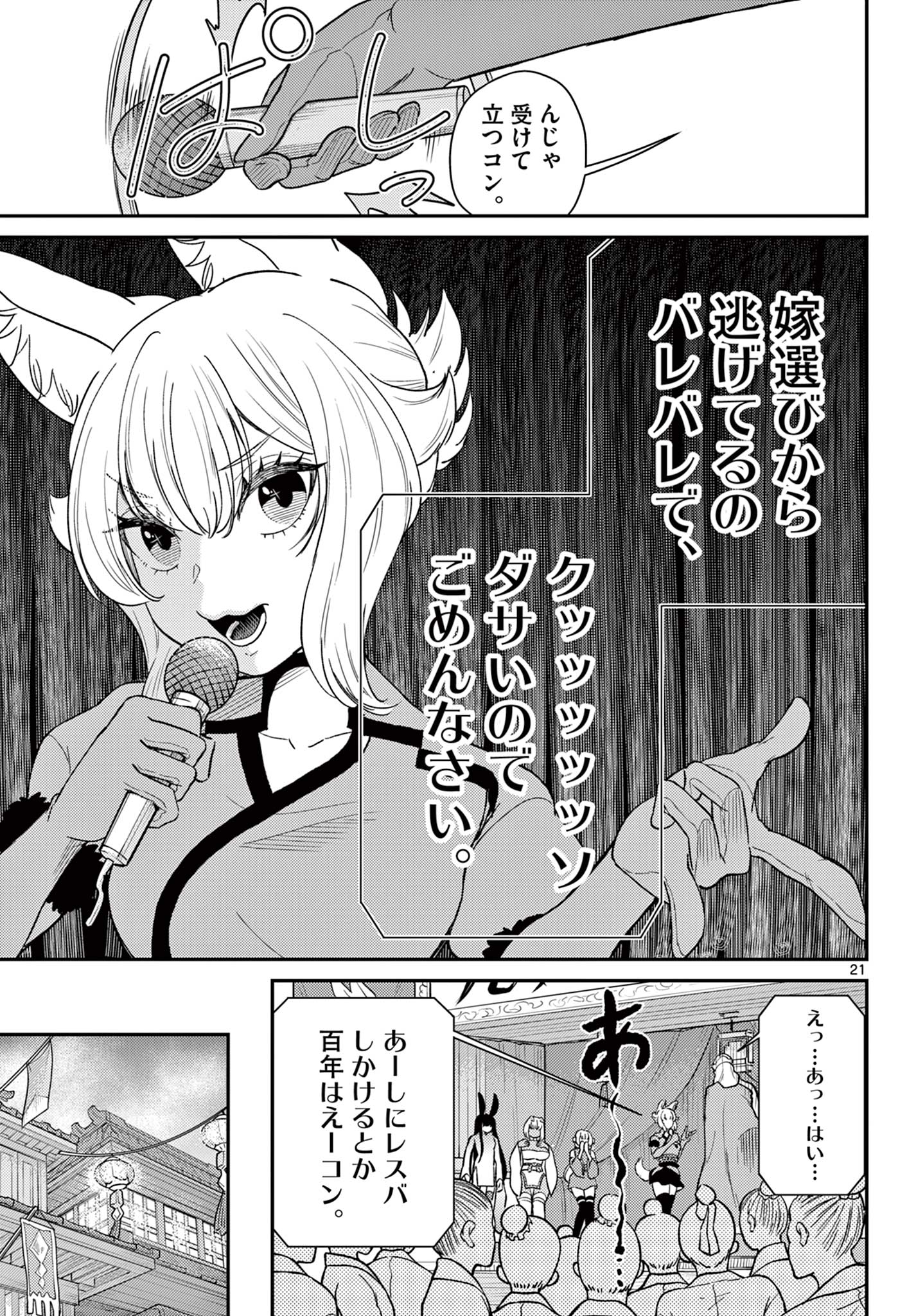 BONNOU☆SAIYUUKI - raw - Chapter 62 - https://jpdd.ccdd.to/JPDD/bonnousaiyuuki/620000/j03vxveqsnj.jpg