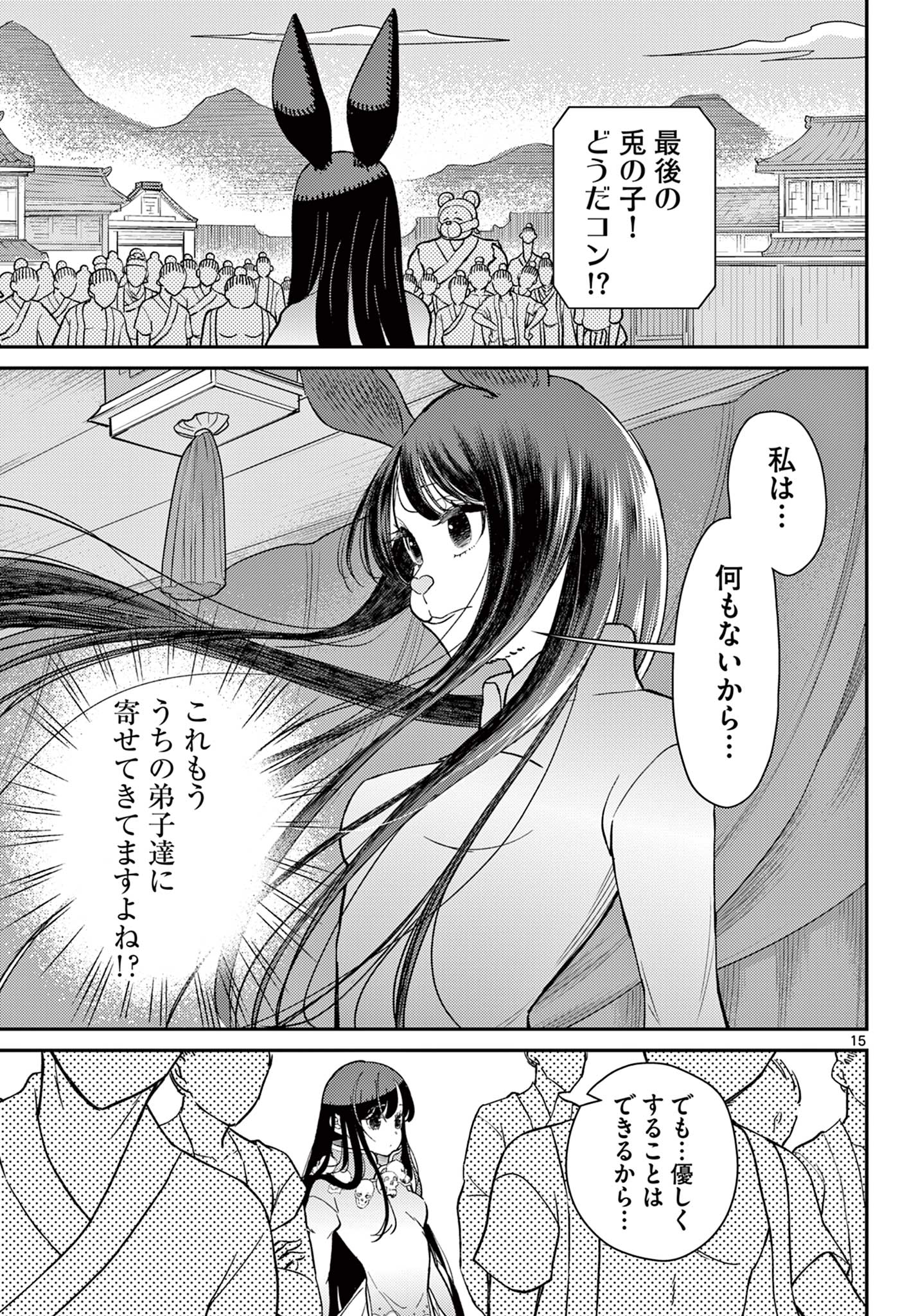 BONNOU☆SAIYUUKI - raw - Chapter 62 - https://jpdd.ccdd.to/JPDD/bonnousaiyuuki/620000/jctfta3xlax.jpg