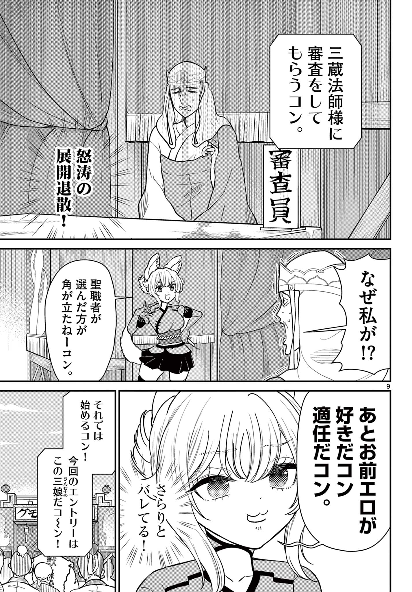BONNOU☆SAIYUUKI - raw - Chapter 62 - https://jpdd.ccdd.to/JPDD/bonnousaiyuuki/620000/mjnknroorma.jpg