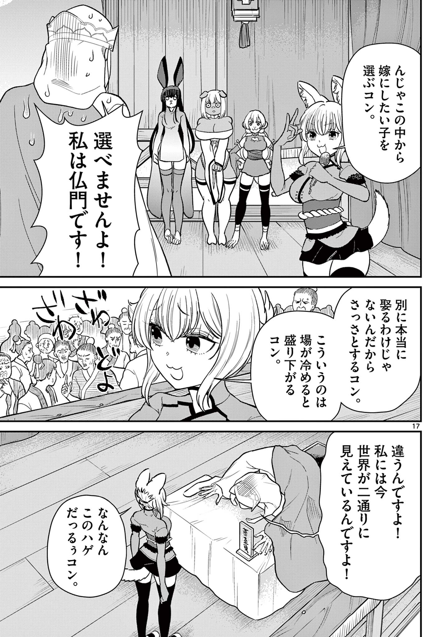 BONNOU☆SAIYUUKI - raw - Chapter 62 - https://jpdd.ccdd.to/JPDD/bonnousaiyuuki/620000/nrxbxbpeqor.jpg